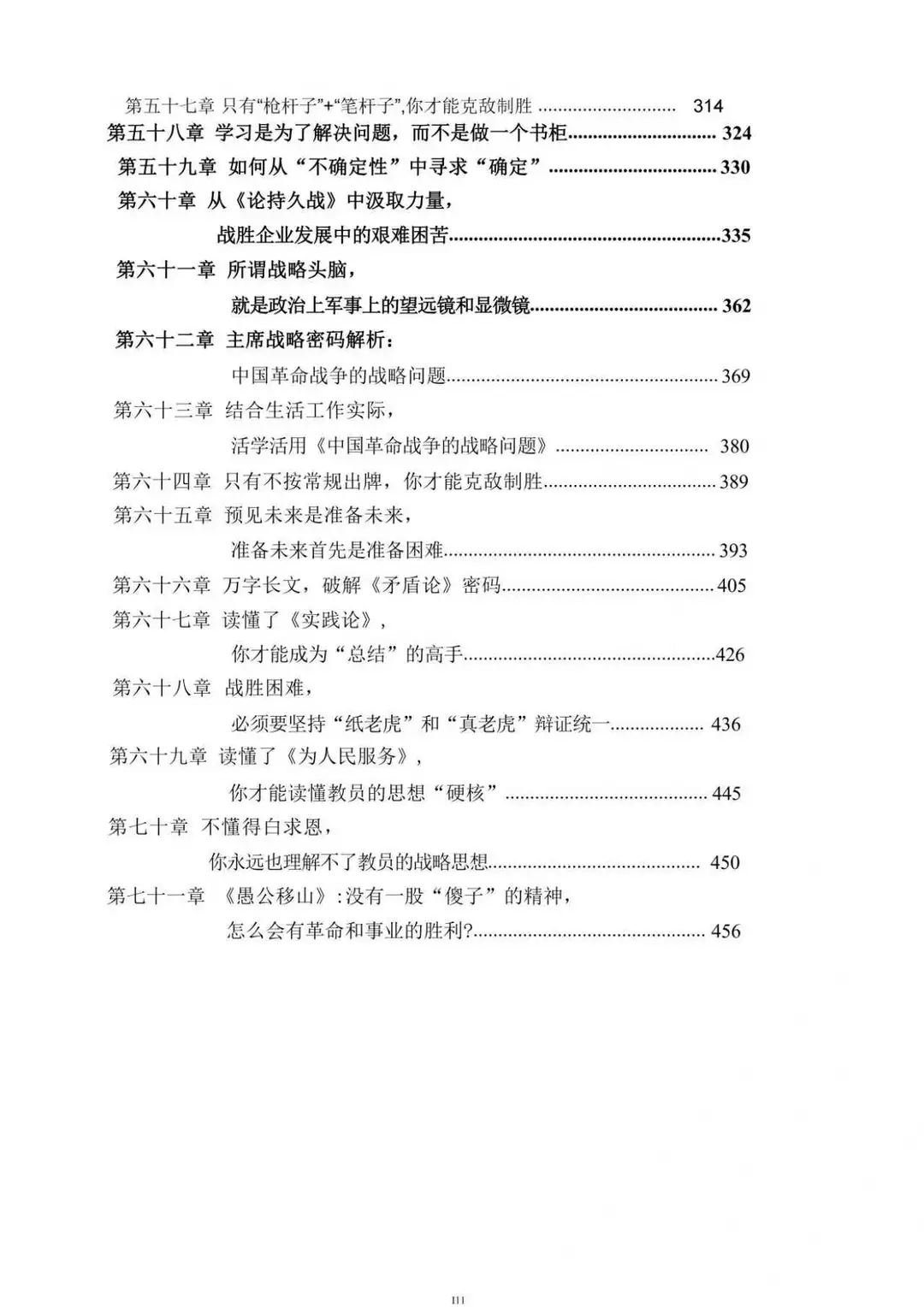 《战略启示录：超越思维的商业觉醒》