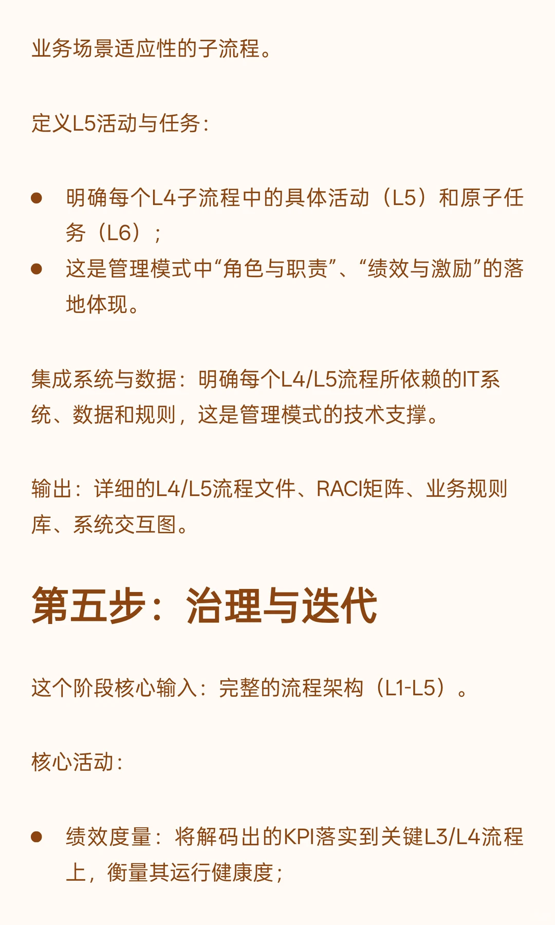 流程架构设计:战略驱动五步法