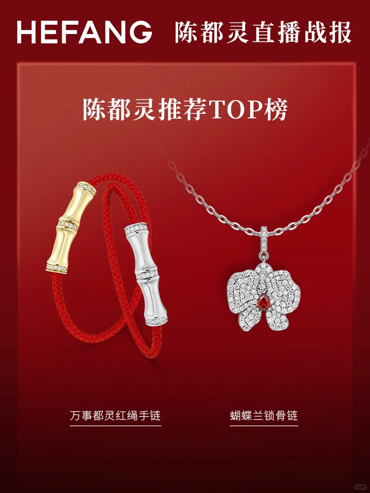 HEFANG × 陈都灵明星直播完美收官?