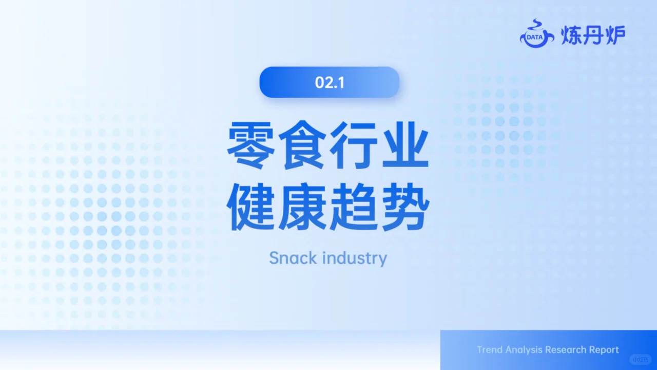 2024健康消费市场趋势报告