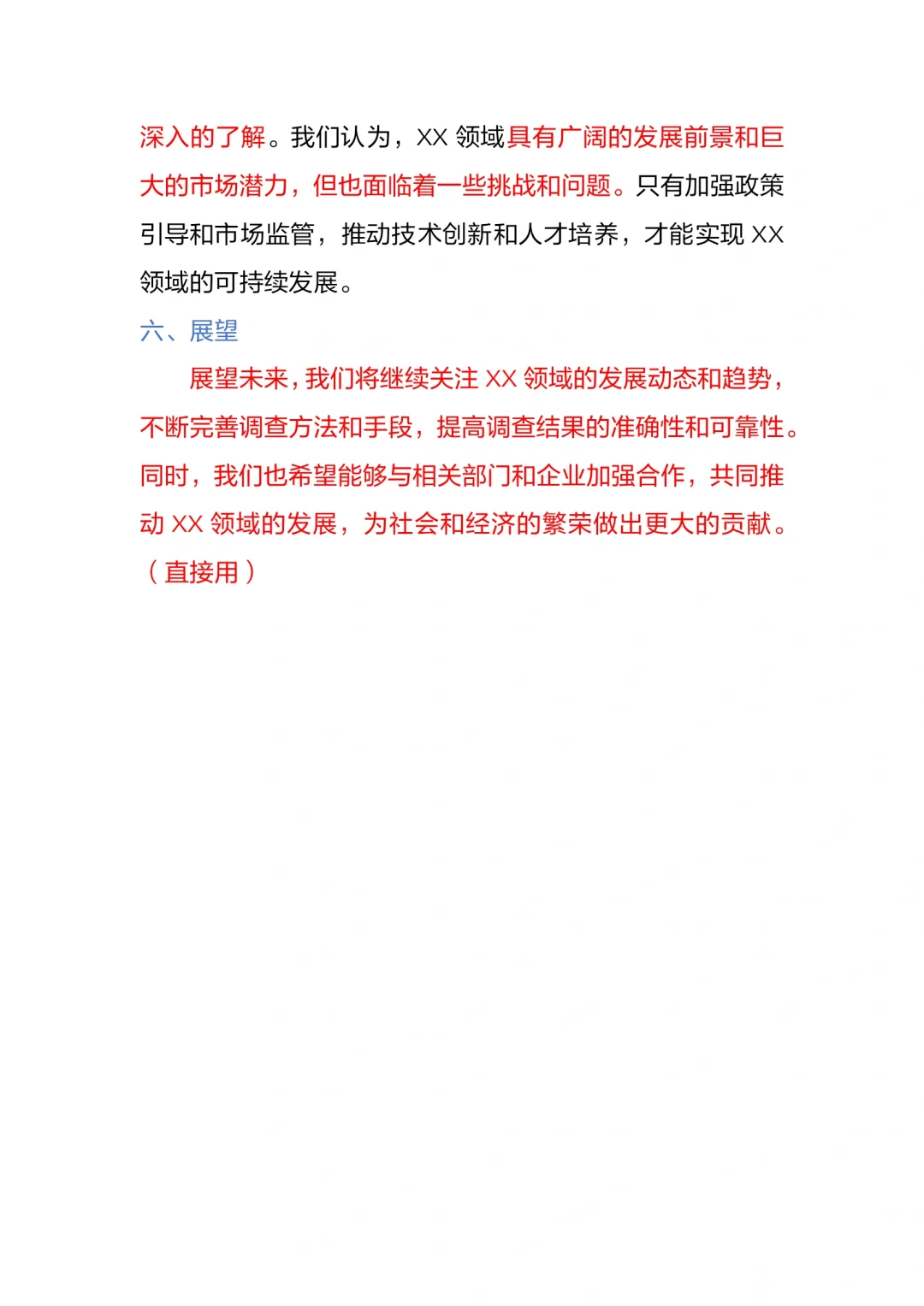 别慌,调查报告有救了,模板来了