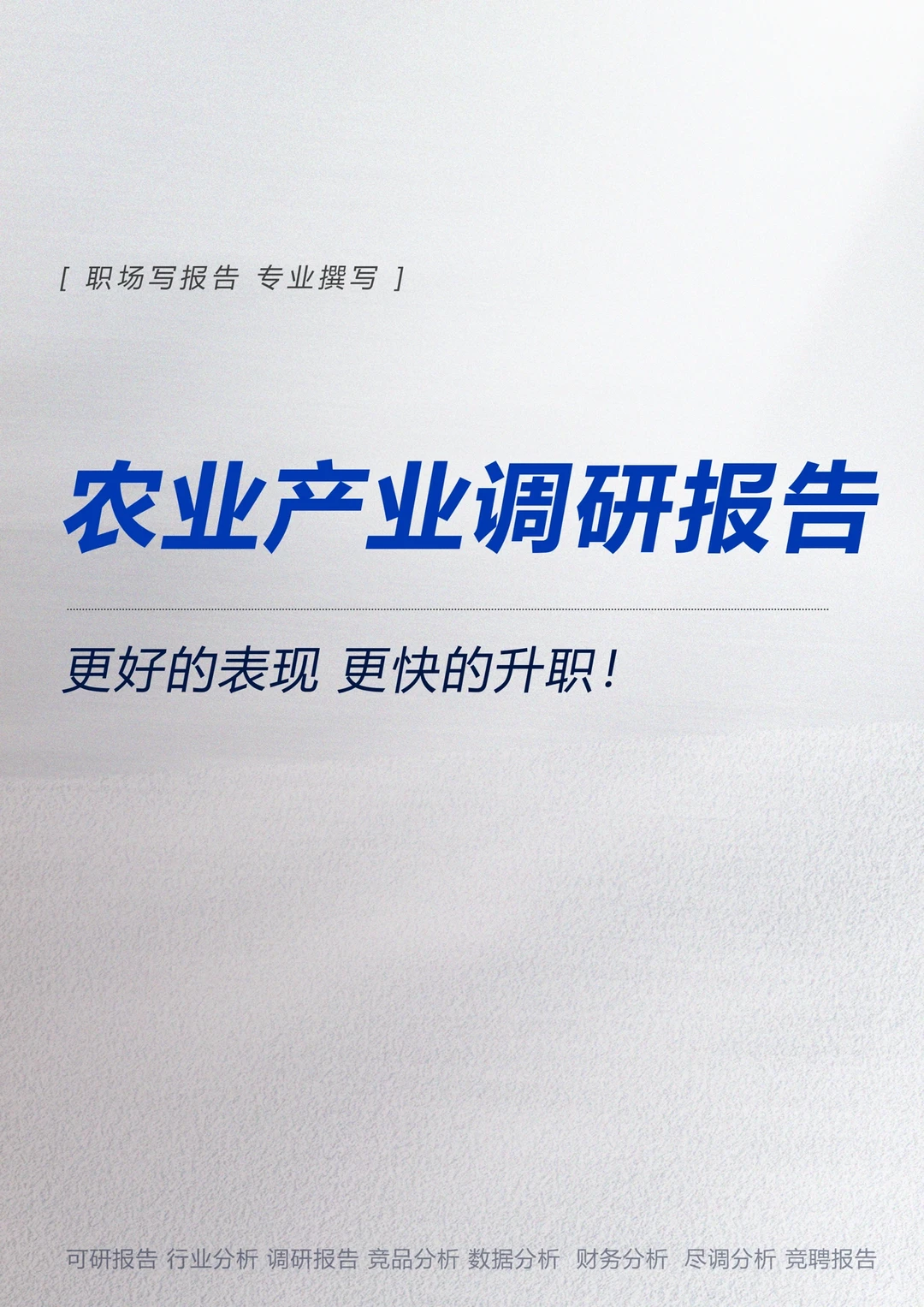 农业产业调研报告
