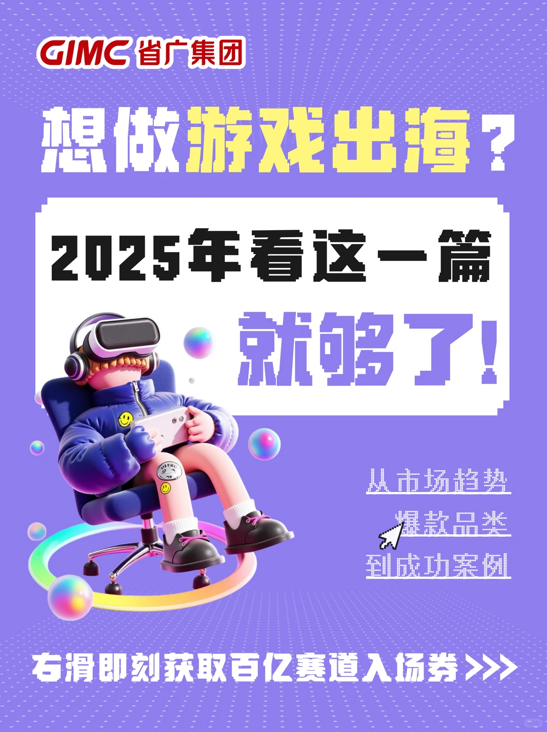 想做游戏出海？2025年看这一篇就够了！
