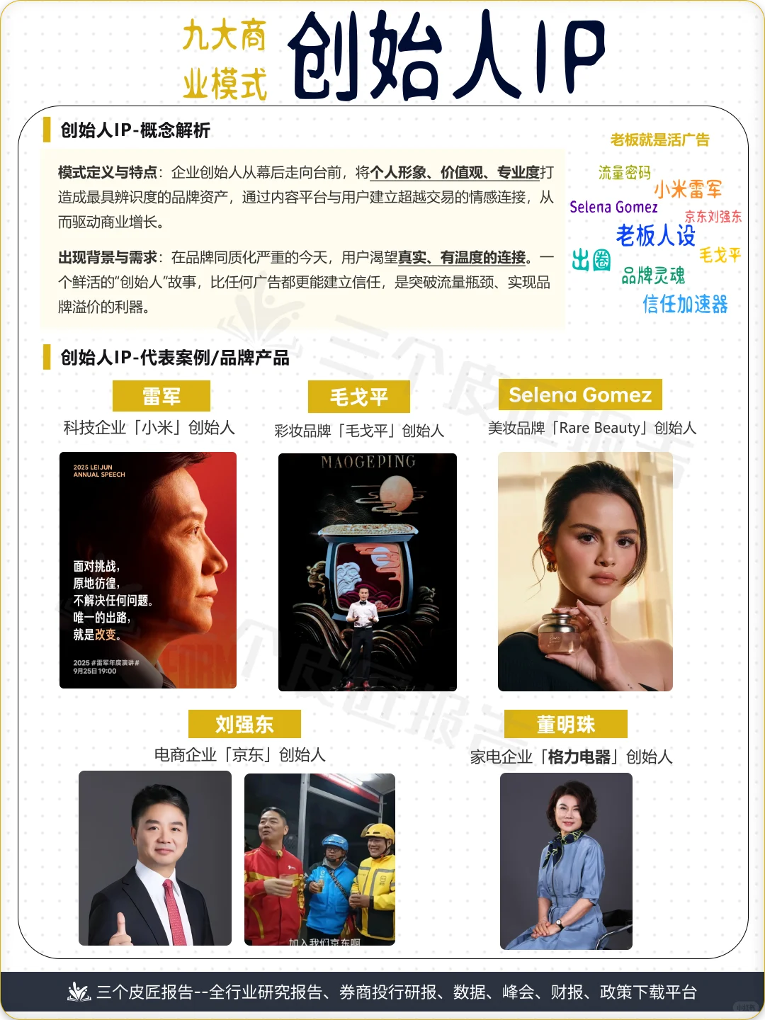 图说「九大新兴商业模式」:未来的钱这样赚!