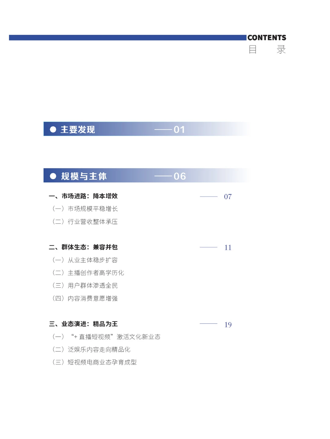?2022-2023直播与短视频行业发展报告