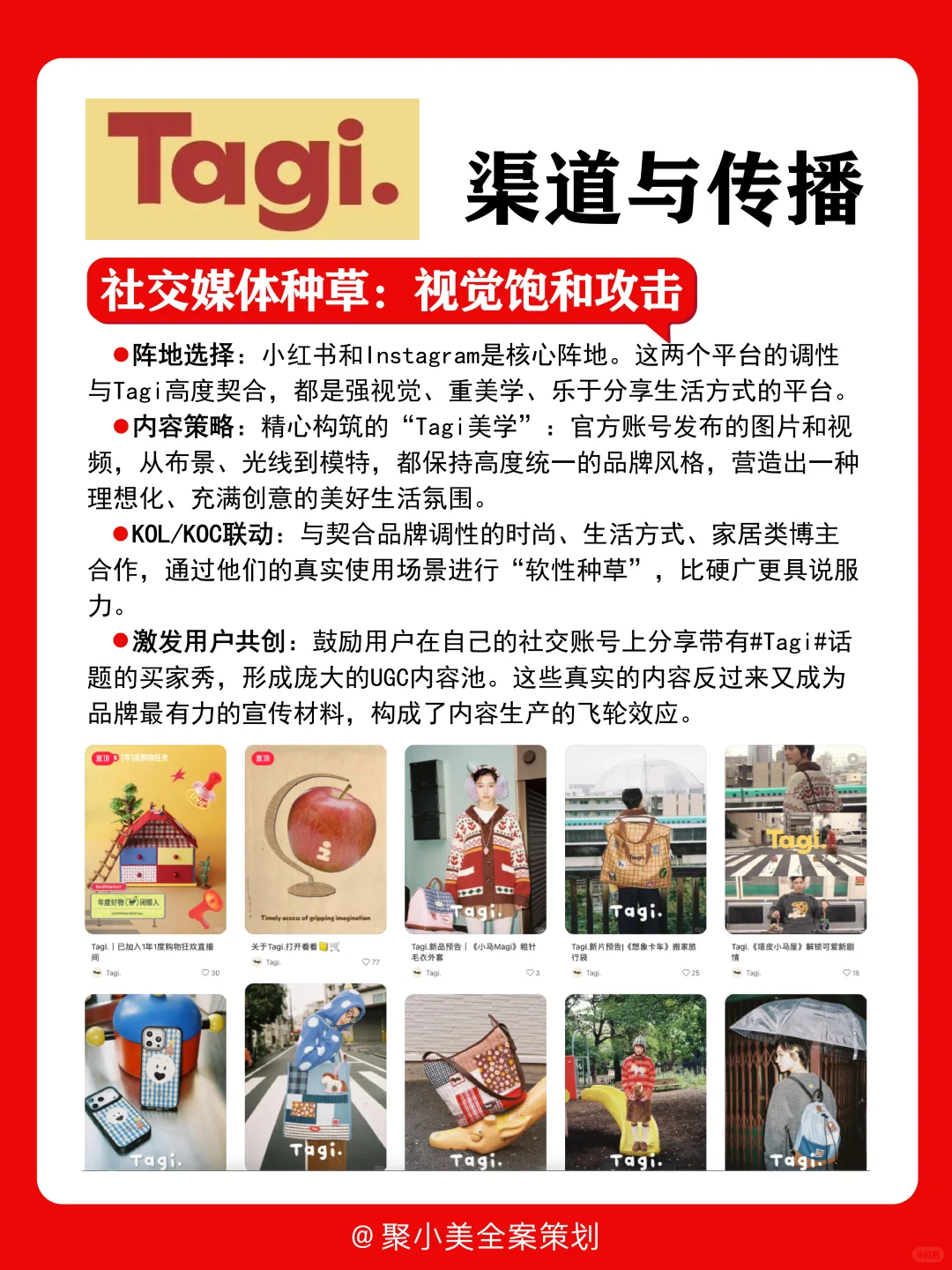 品牌营销分析|Tagi营销案例拆解
