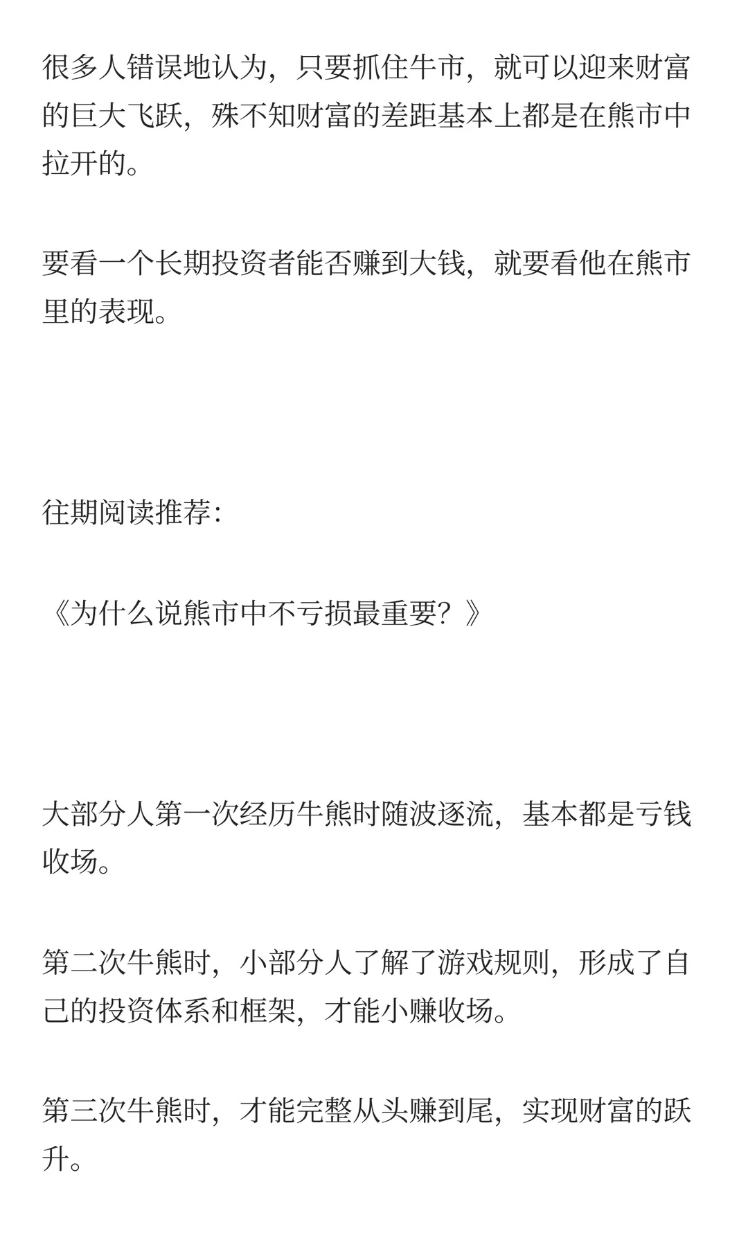 人生有三场牛市，你在哪一场？