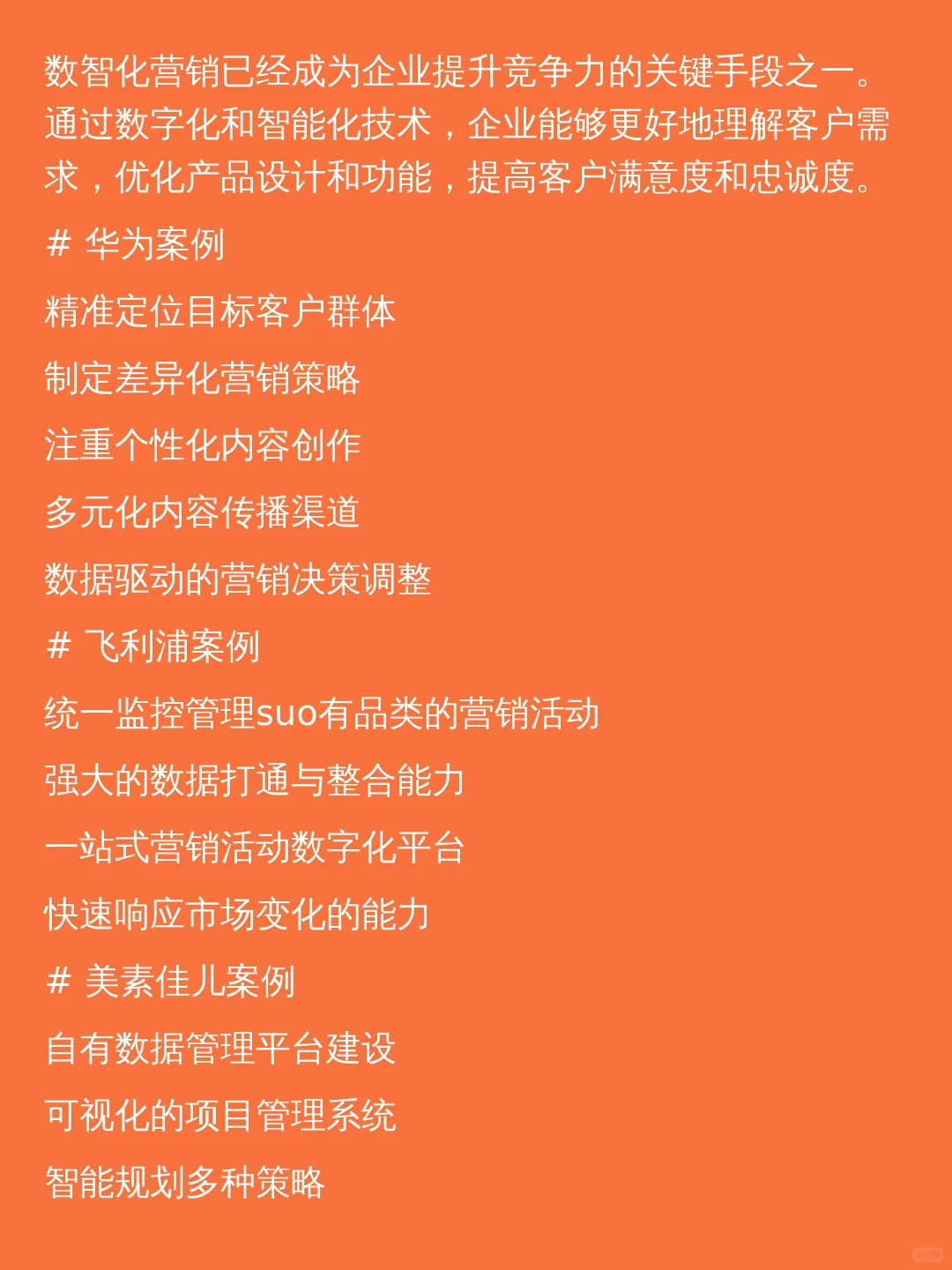 数智化营销分析与案例
