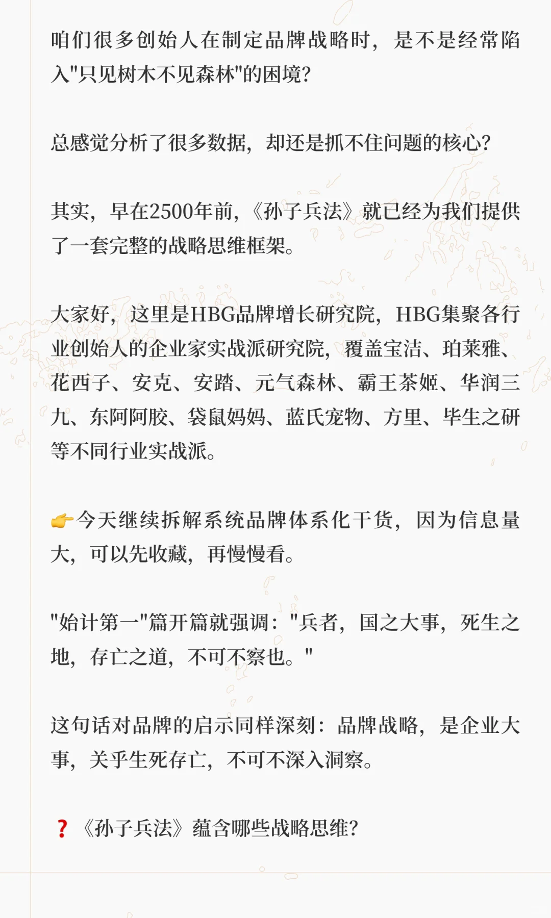 创始人收藏!如何从《孙子兵法》学品牌战