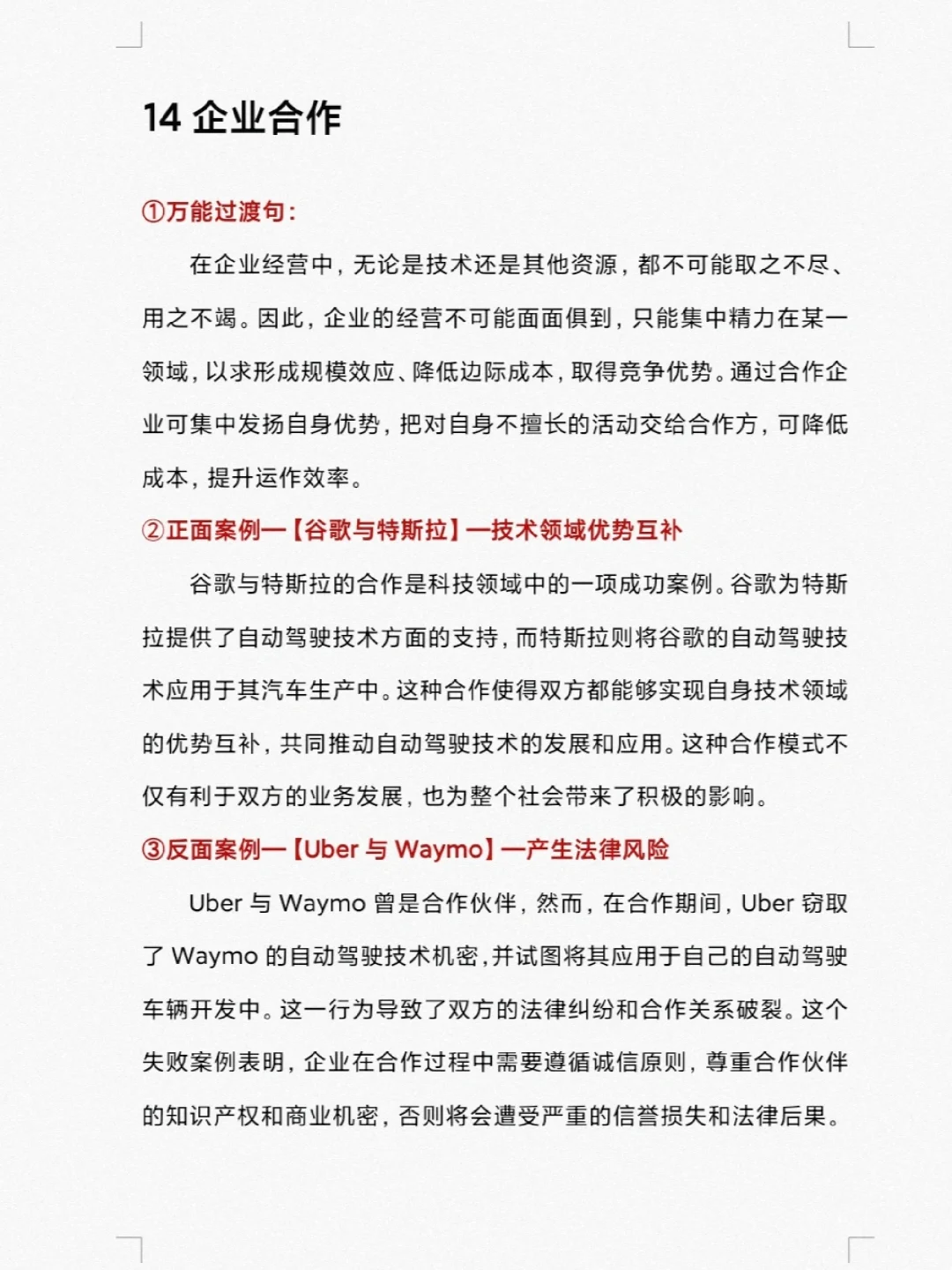 论说文万能案例素材汇总5/7