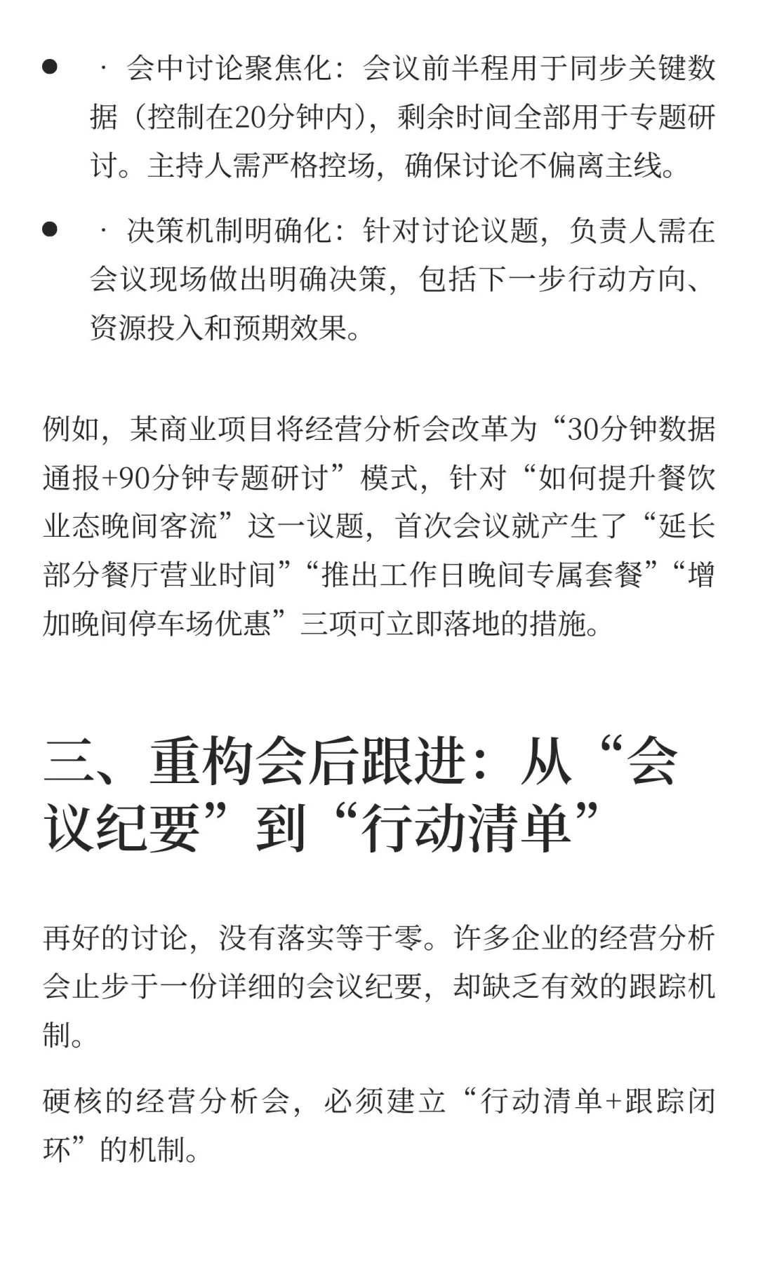 让经营分析会从“走过场”变“硬核”：三个