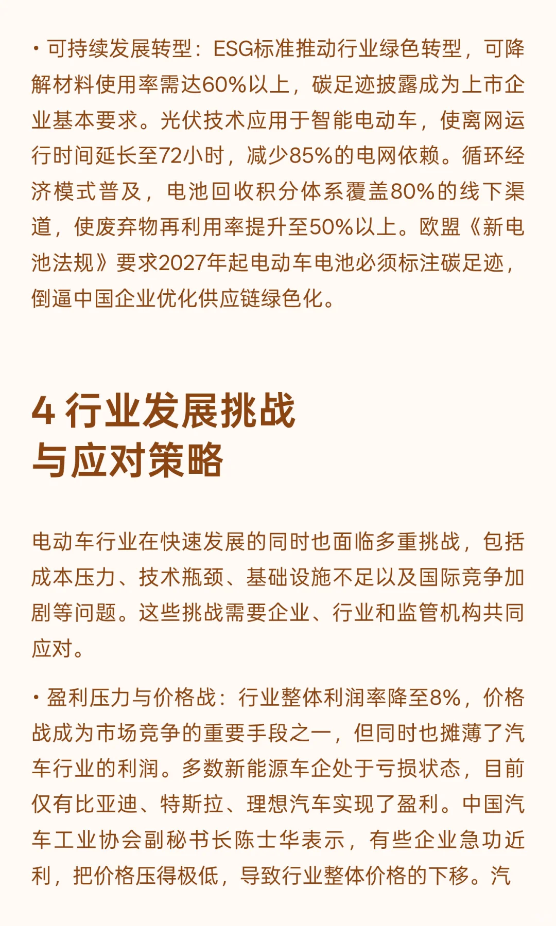 2025年电动车行业发展现状与未来趋势综合分