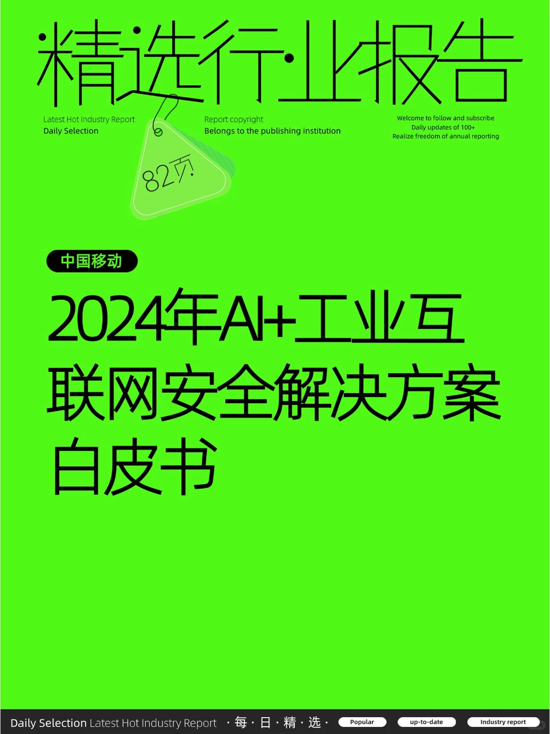 2024年AI+工业互联网安全解决方案白皮书