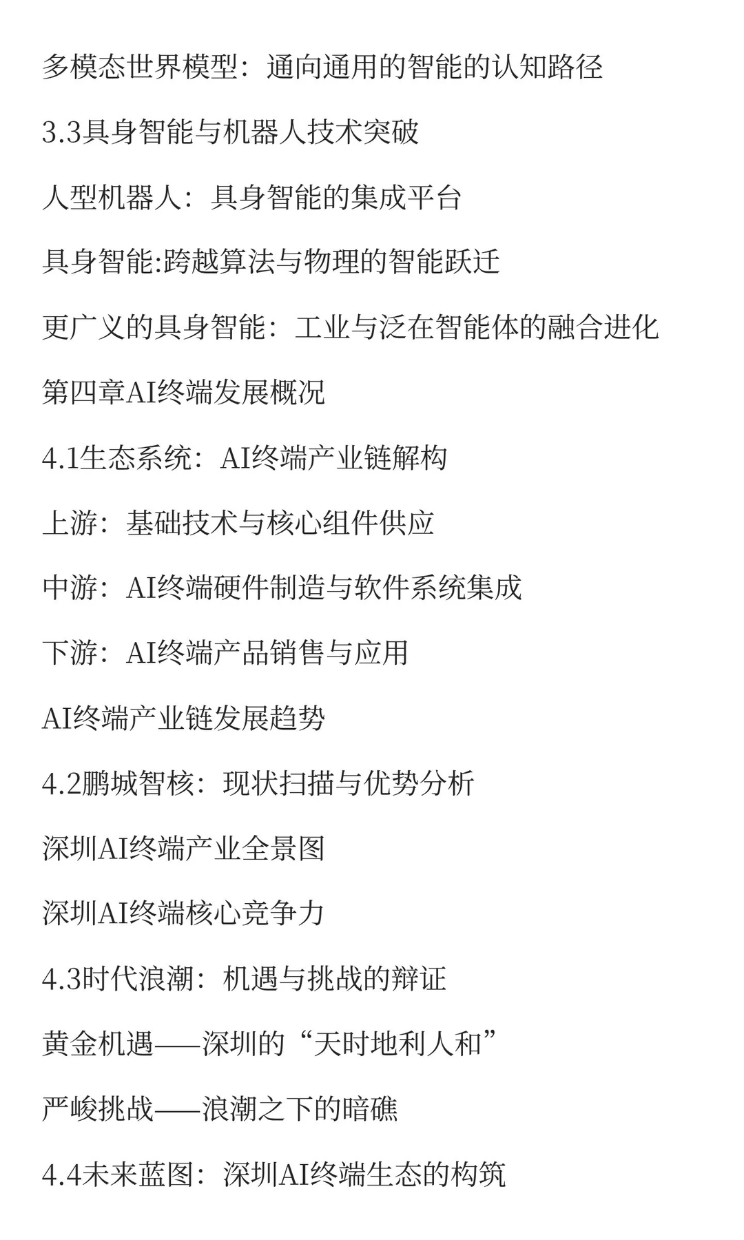 人工智能发展白皮书2025