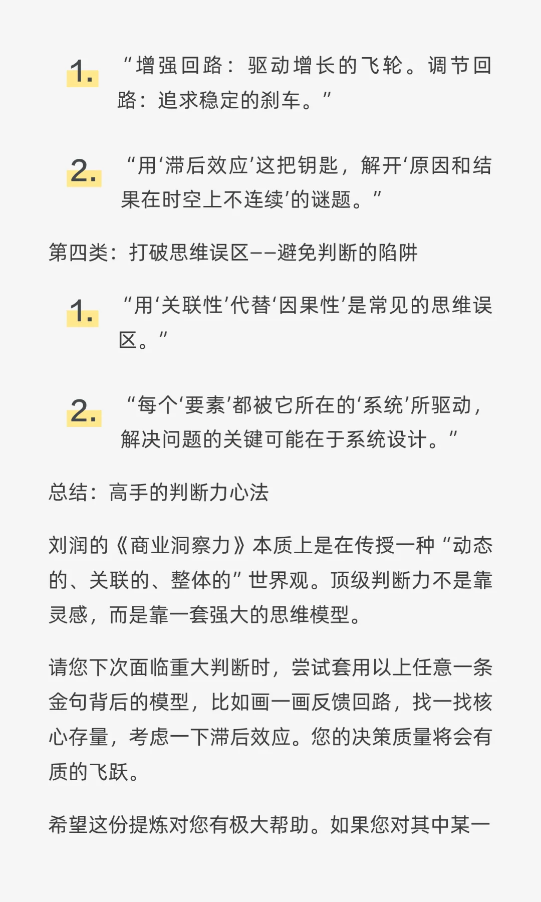 刘润的《商业洞察力》讲了啥