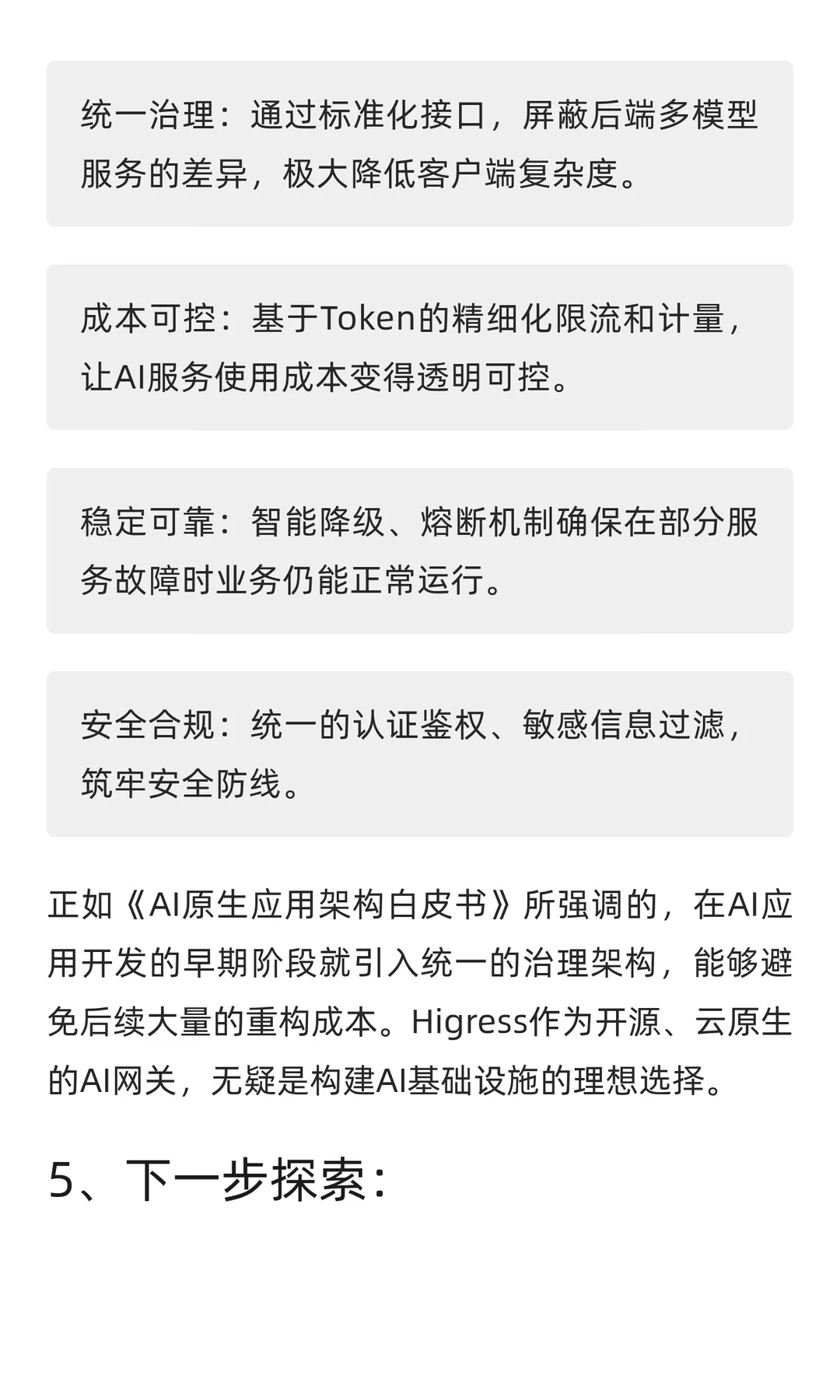 统一AI服务入口：基于Higress构建企业级AI