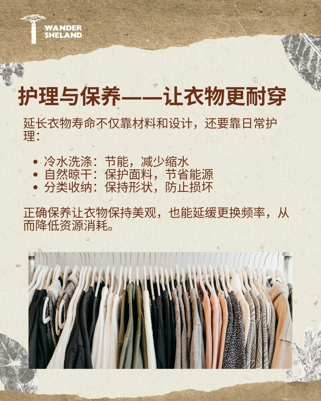 可持续时尚指南 ♻️
