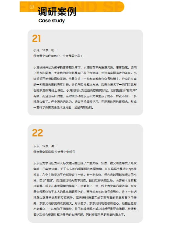 2023中国家庭教育白皮书