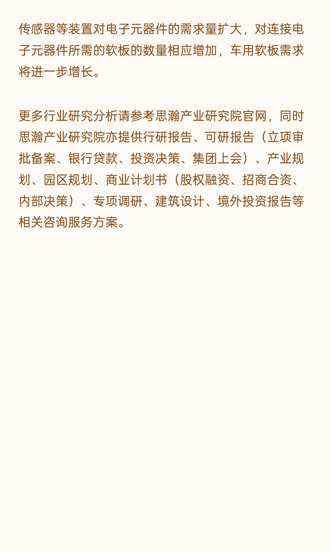 全球软板行业市场规模及发展趋势