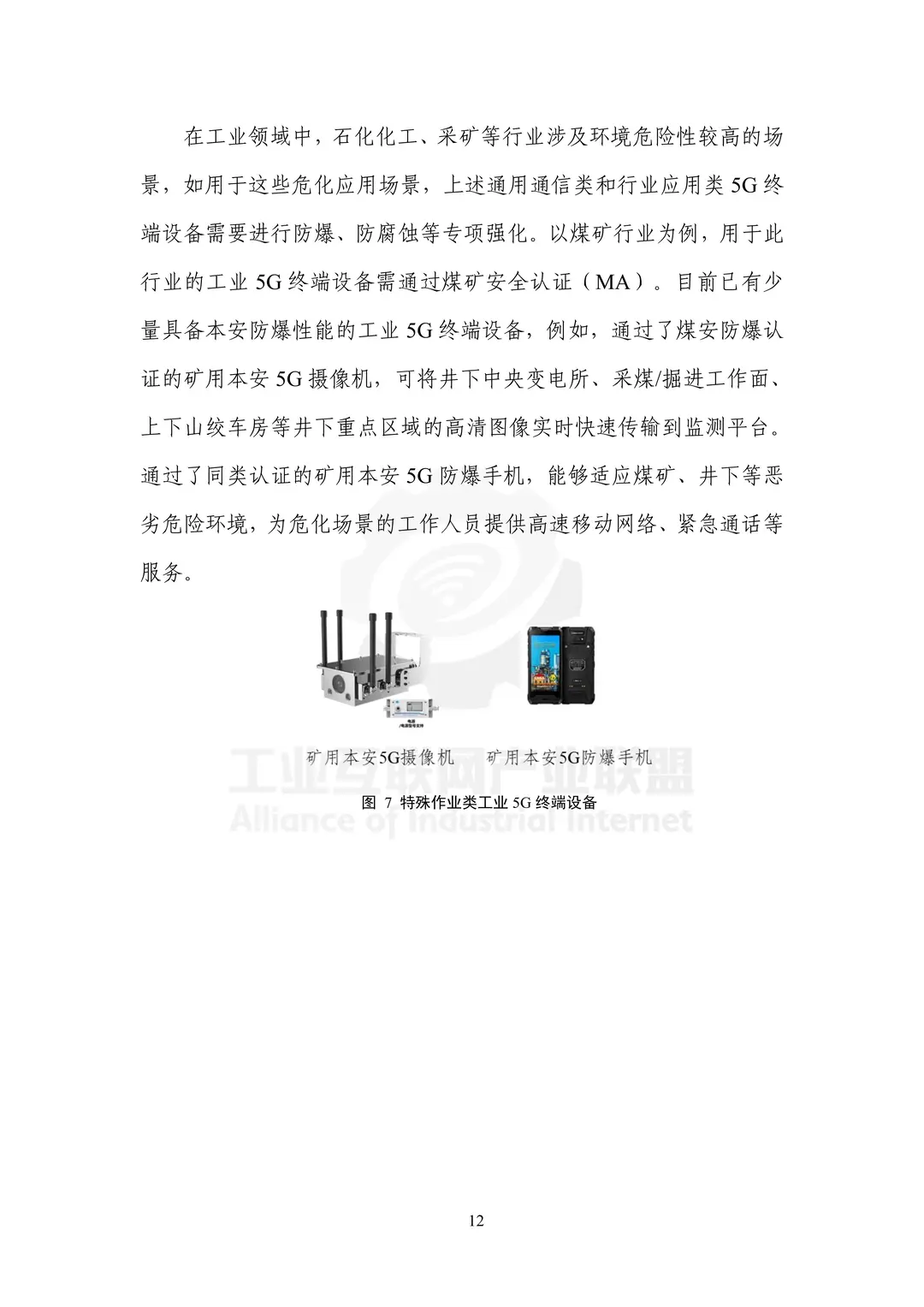 ?工业5G终端爆发前夜!这篇报告不看看吗