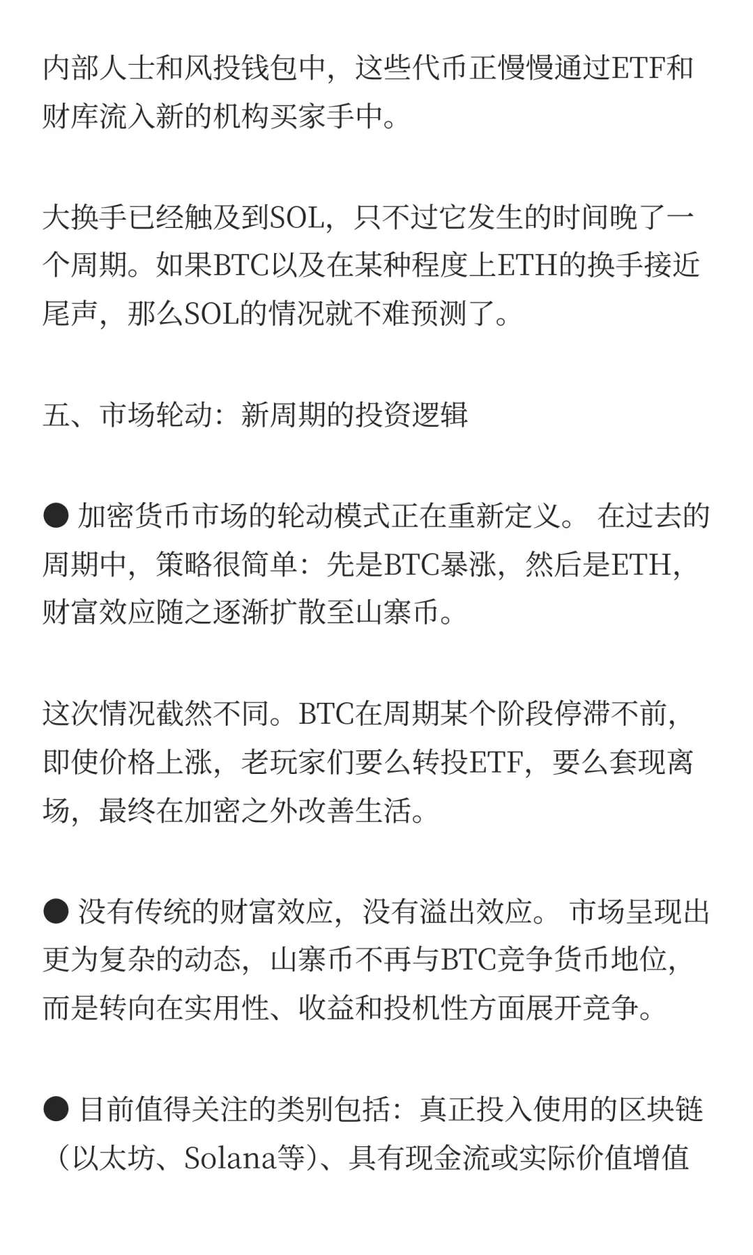 加密货币市场正经历一场“财富大转移“