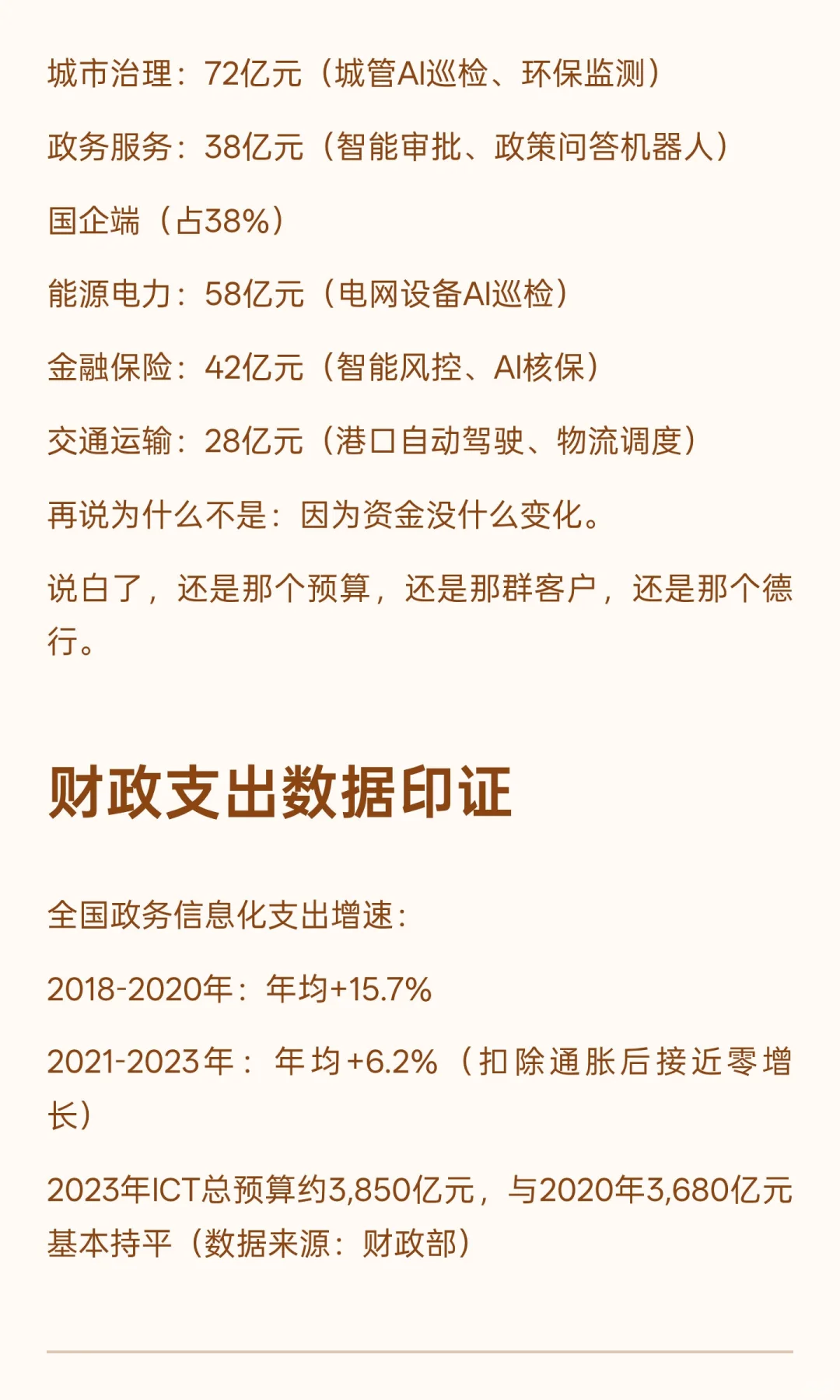 未来五年最赚钱的机会是AI政企销售