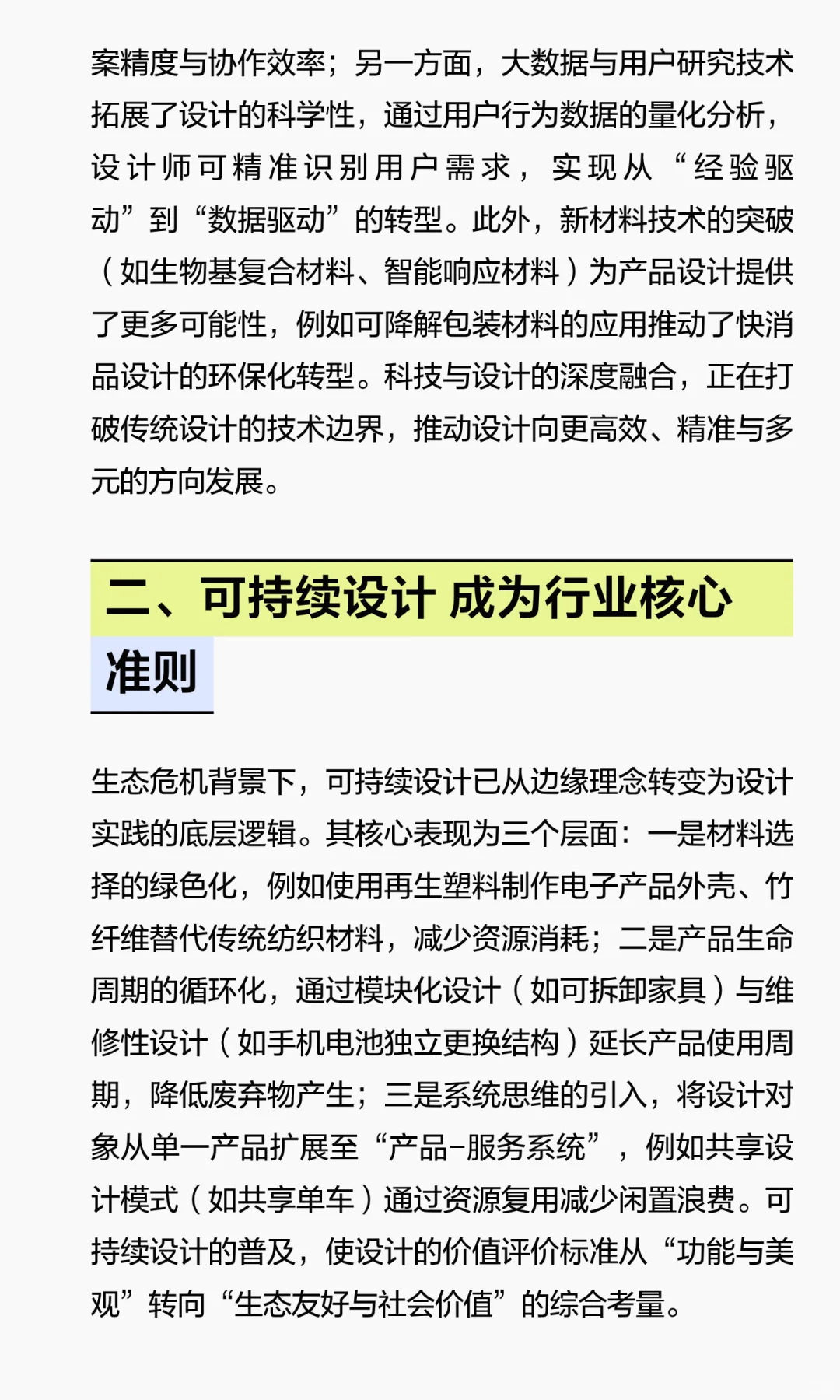 ?26设计考研｜热门论述题：设计的发展趋势