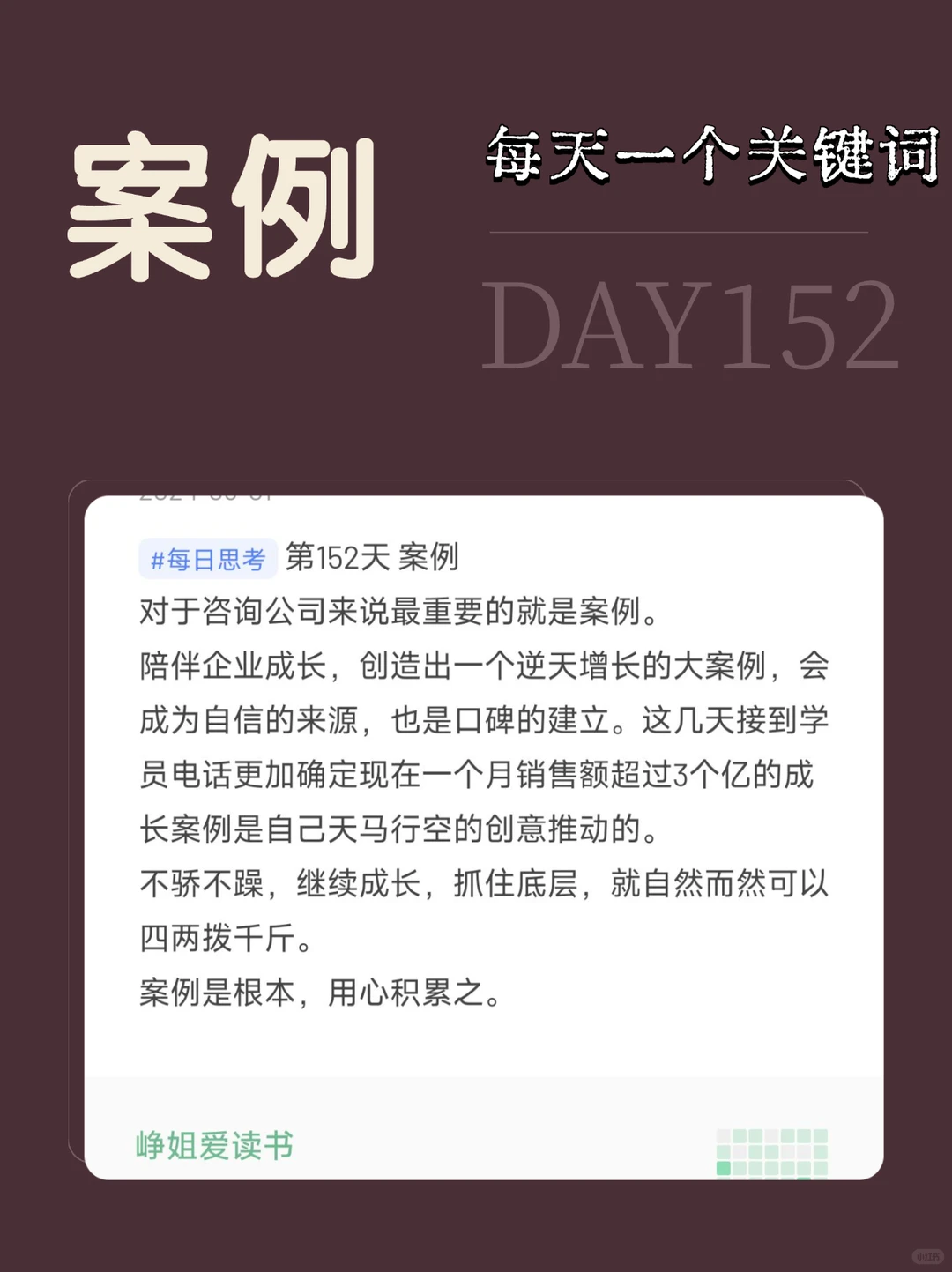 好案例，从选择开始。选择靠谱的一号位。
