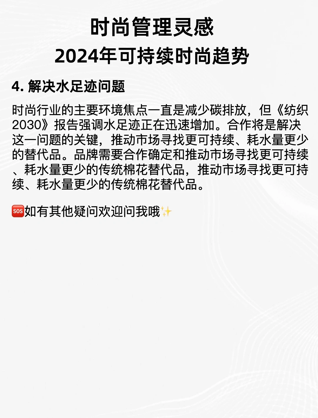 时尚管理灵感 - 2024年4⃣️大可持续时尚趋势