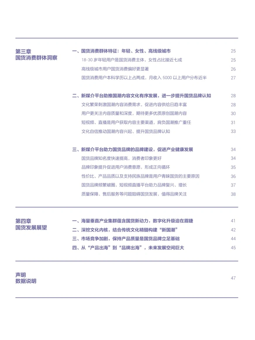 国货发展报告|新媒介、新消费与新文化