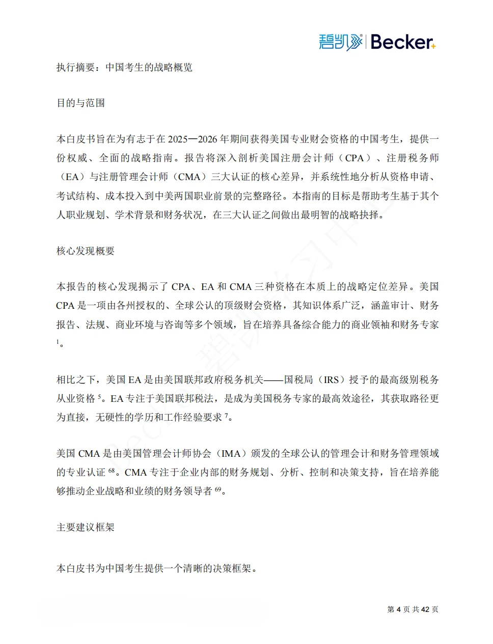 ? USCPA / EA / CMA 认证白皮书正式发布!