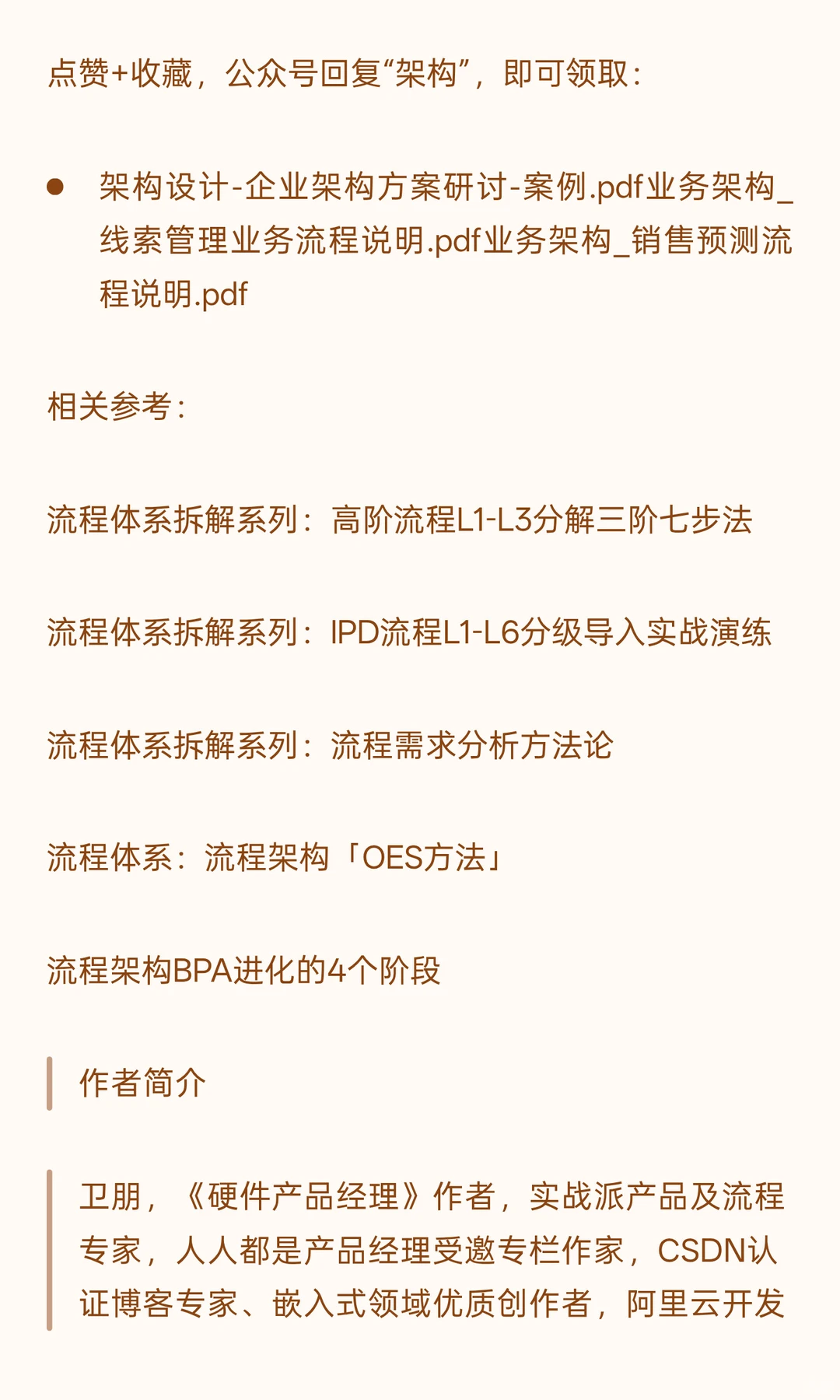 流程架构设计:战略驱动五步法