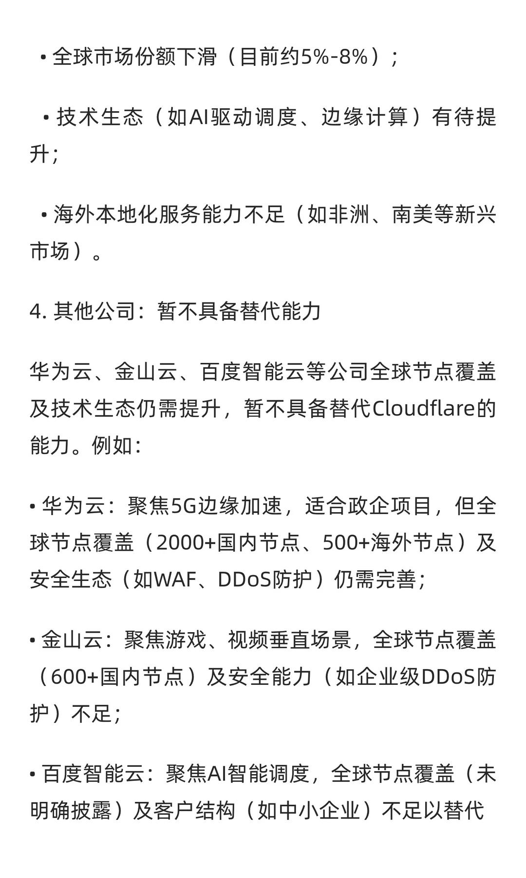 国内云计算及CDN领域上市公司梳理与Cloudfl