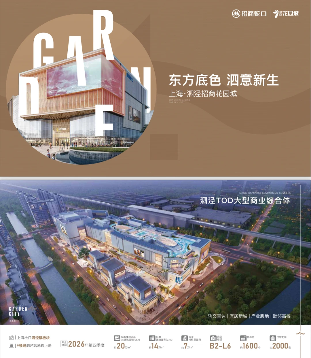 泗泾招商花园城|果然商业项目信息分享