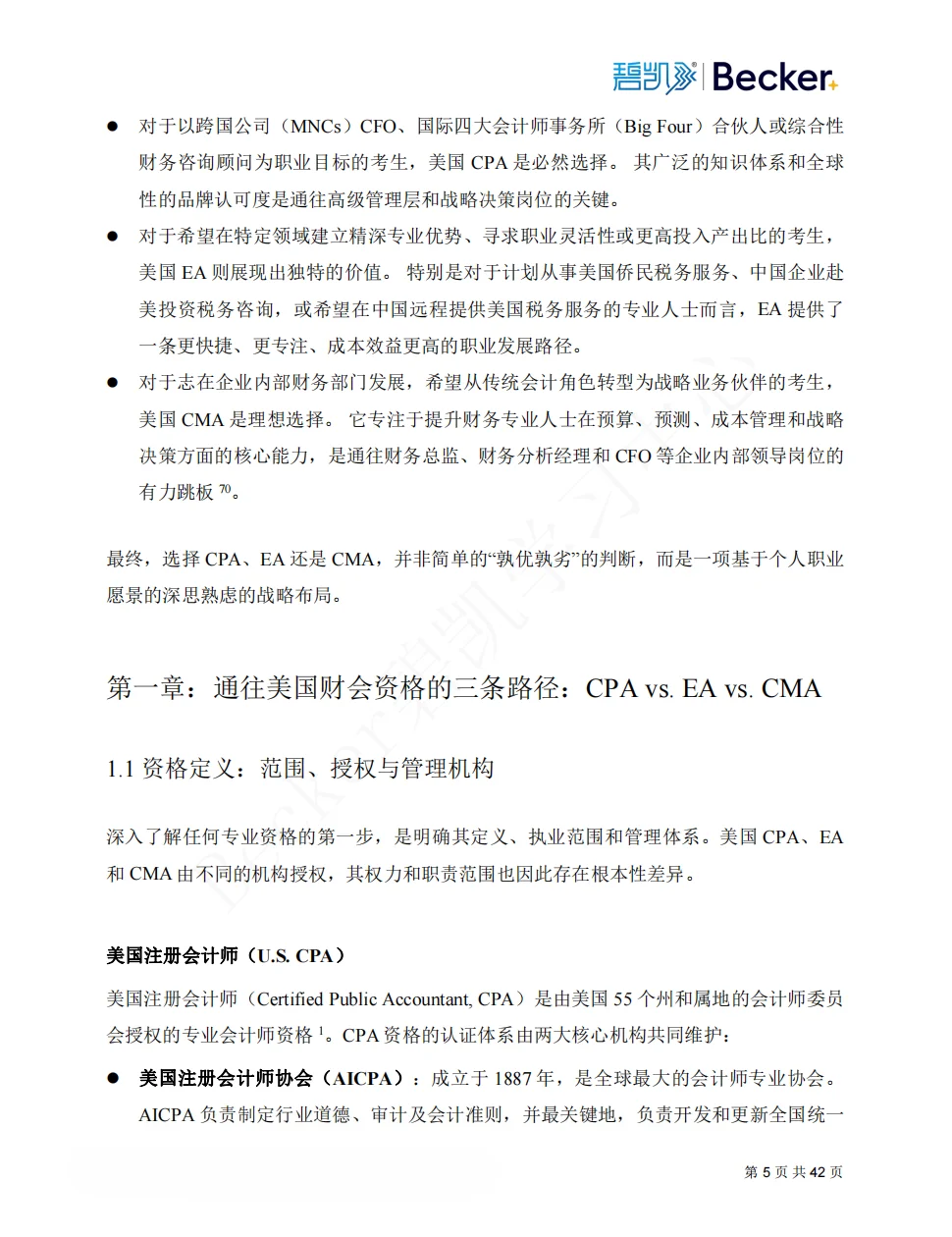 ? USCPA / EA / CMA 认证白皮书正式发布!
