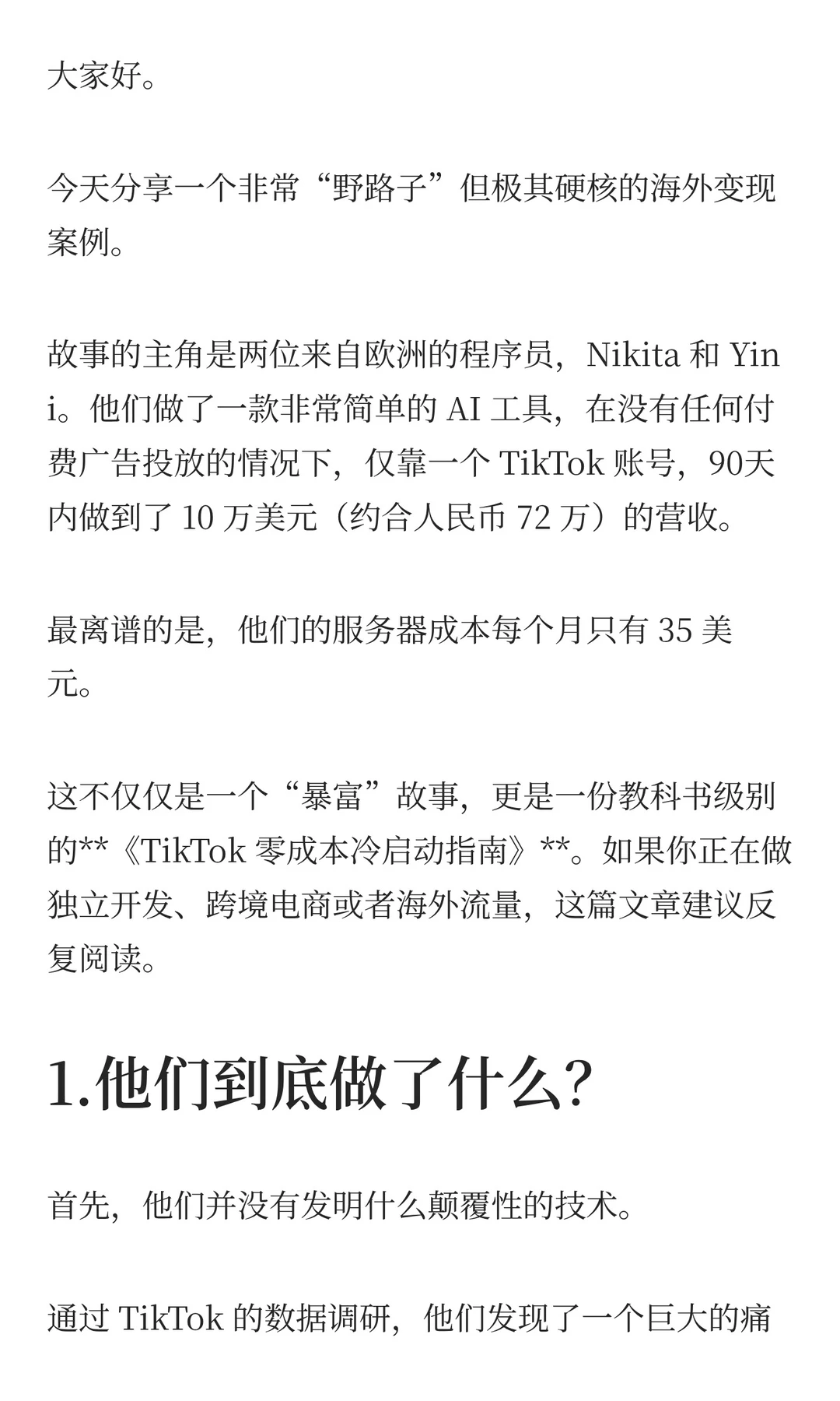 90天变现70万！两个程序员靠“像素级抄袭”