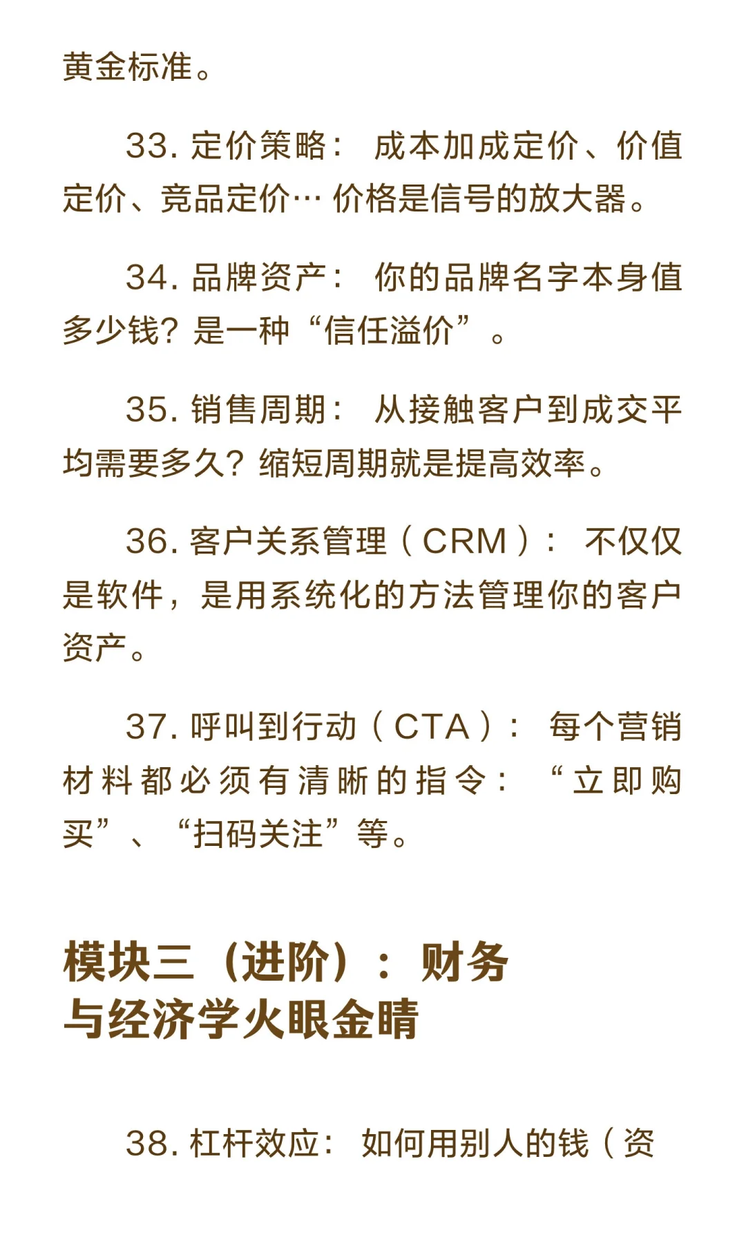 吐血整理！《商业至简》60个商业杀手概念，