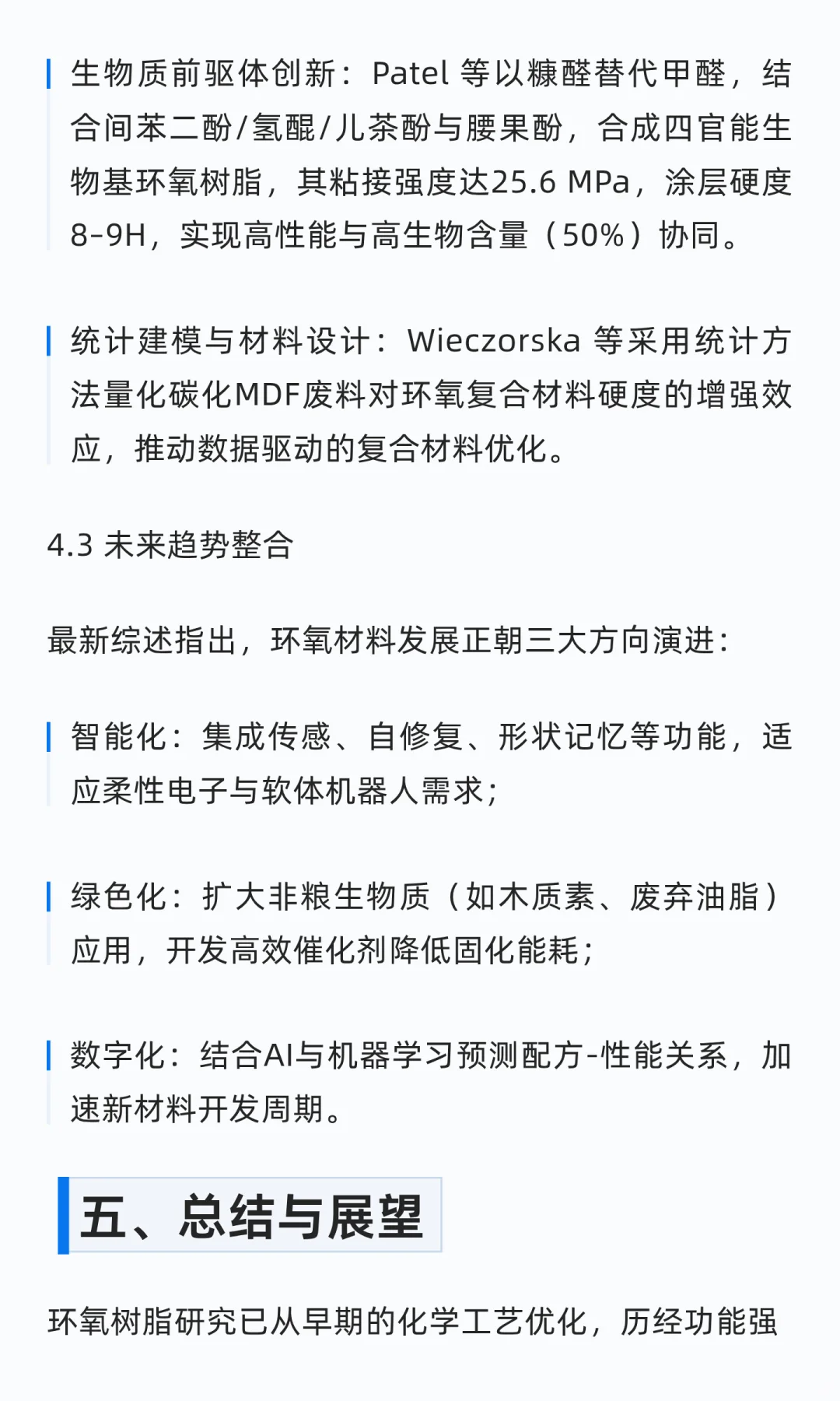环氧树脂研究演进分析|科研派
