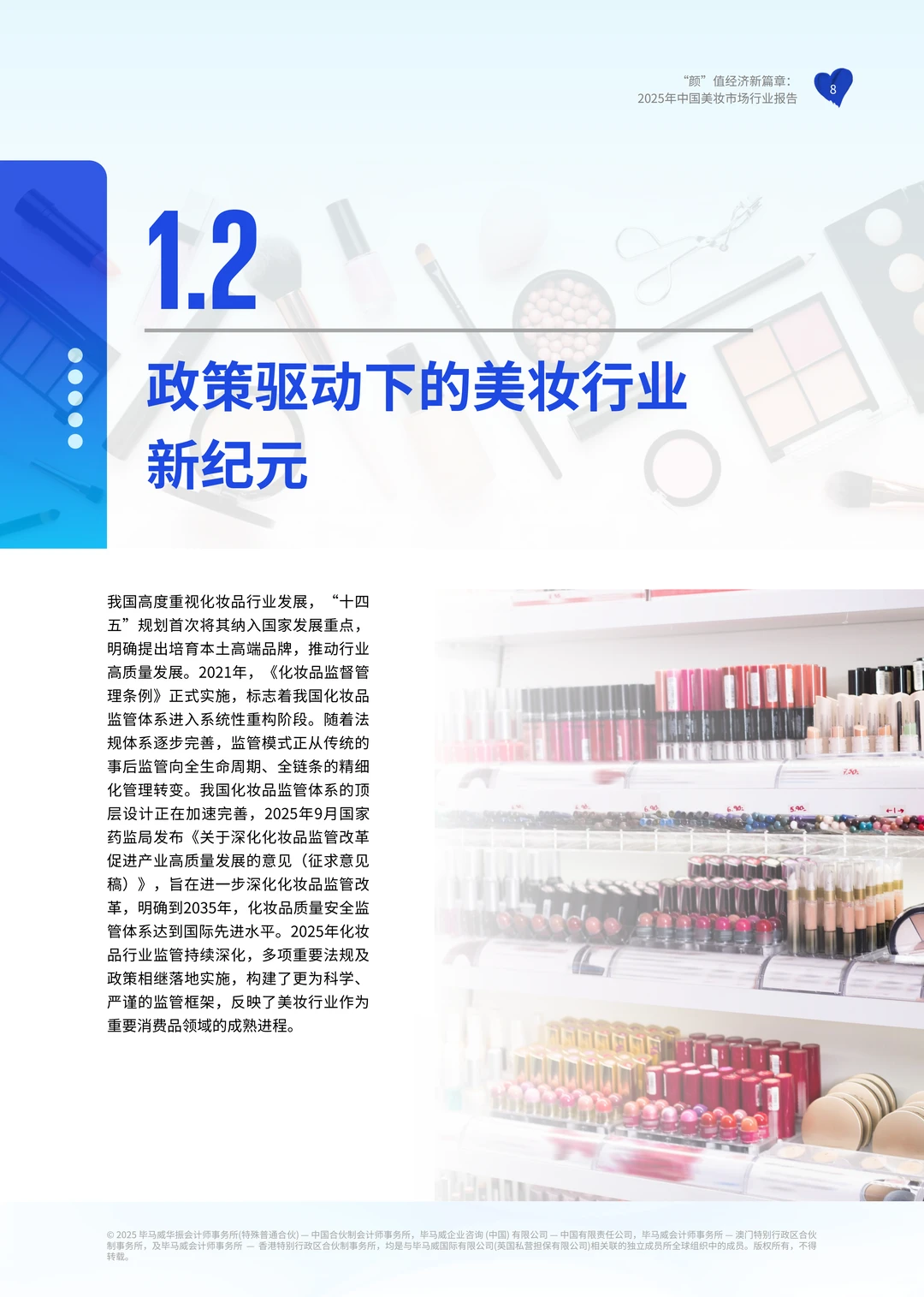 ?2025 美妆报告:国货逆袭密码‼️