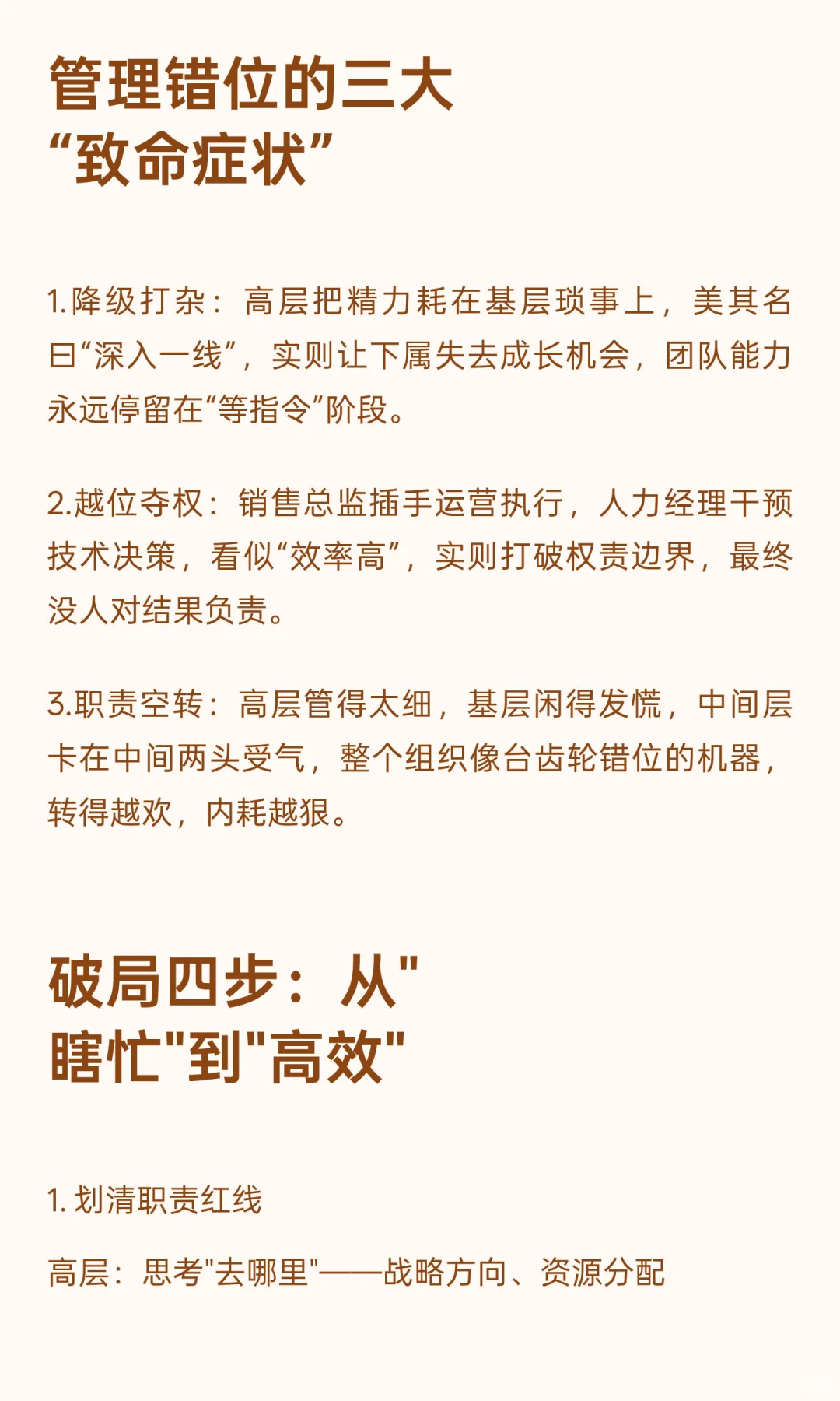 公司最大的内耗，是管理错位