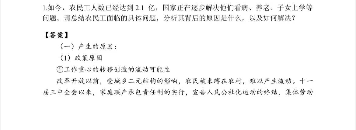 农业发展考研热点~农民工问题