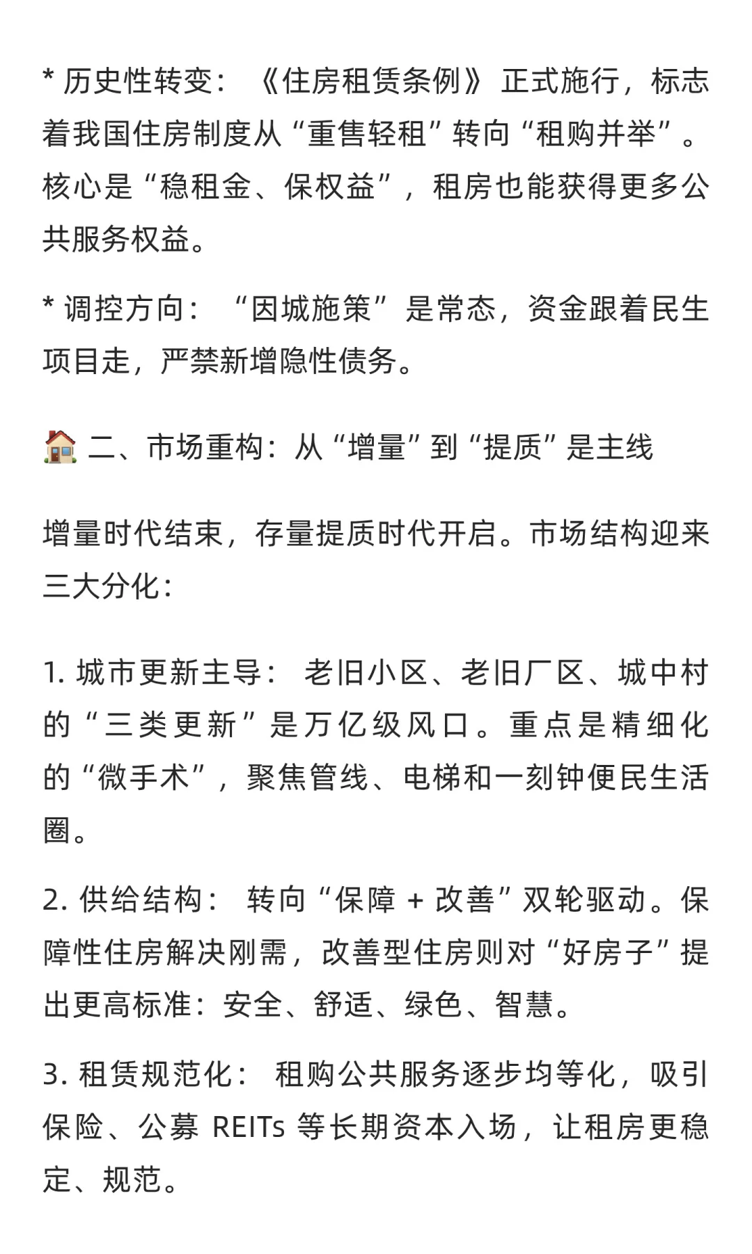 ? 划重点!2025-2030房产大局已定!