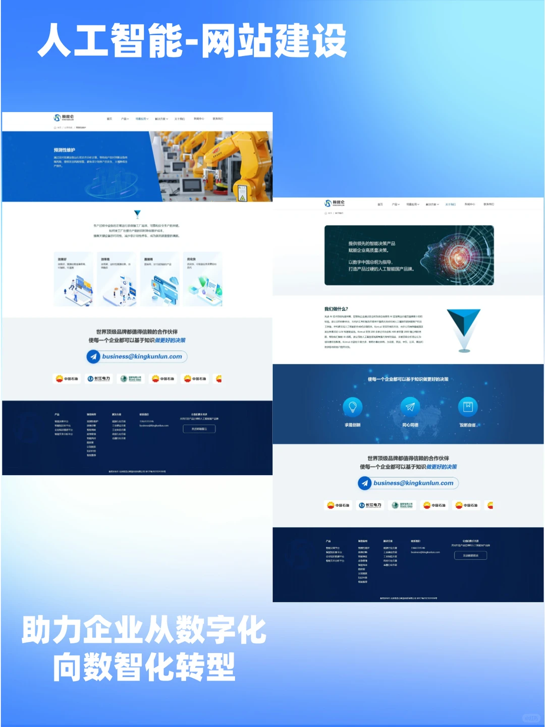 网站建设|看人工智能公司如何助力企业发展