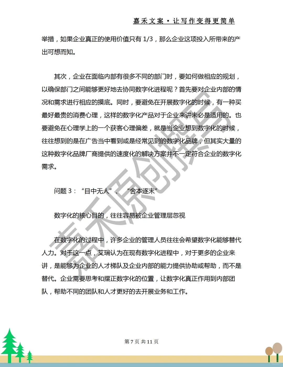企业数字化转型研究报告?点赞收藏