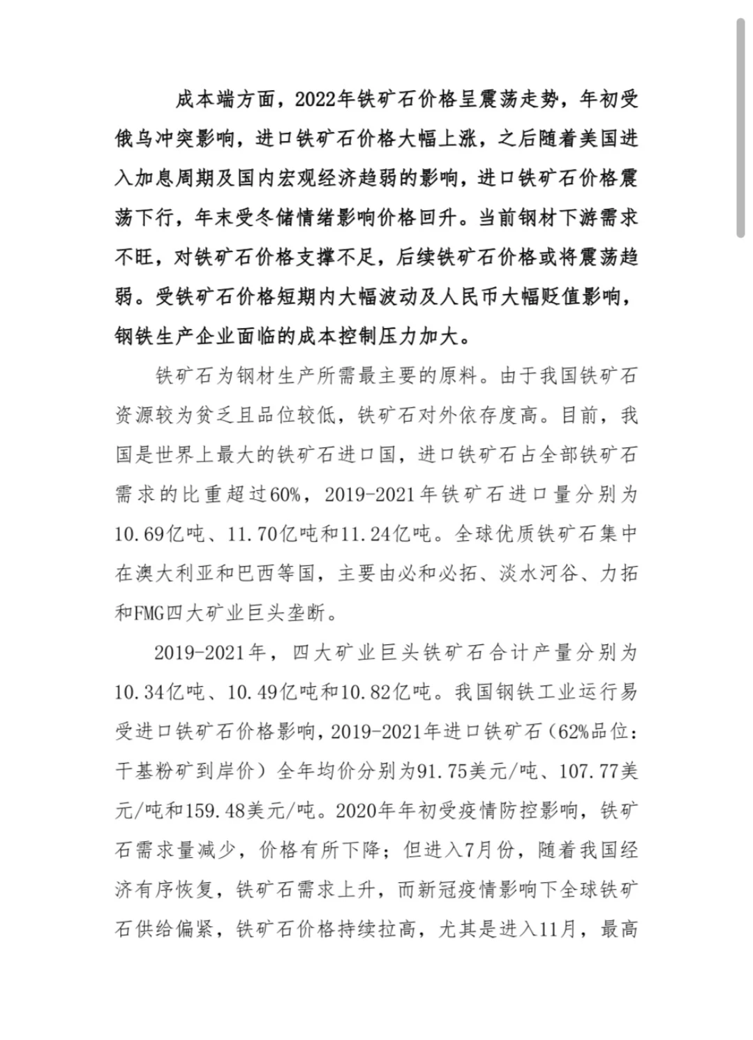 2023年钢铁行业研究报告