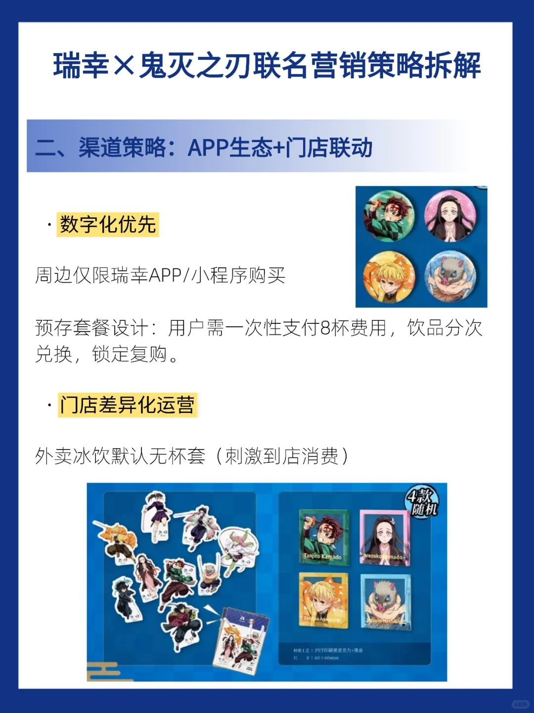 瑞幸×鬼灭之刃联名营销拆解：看?二次元文化