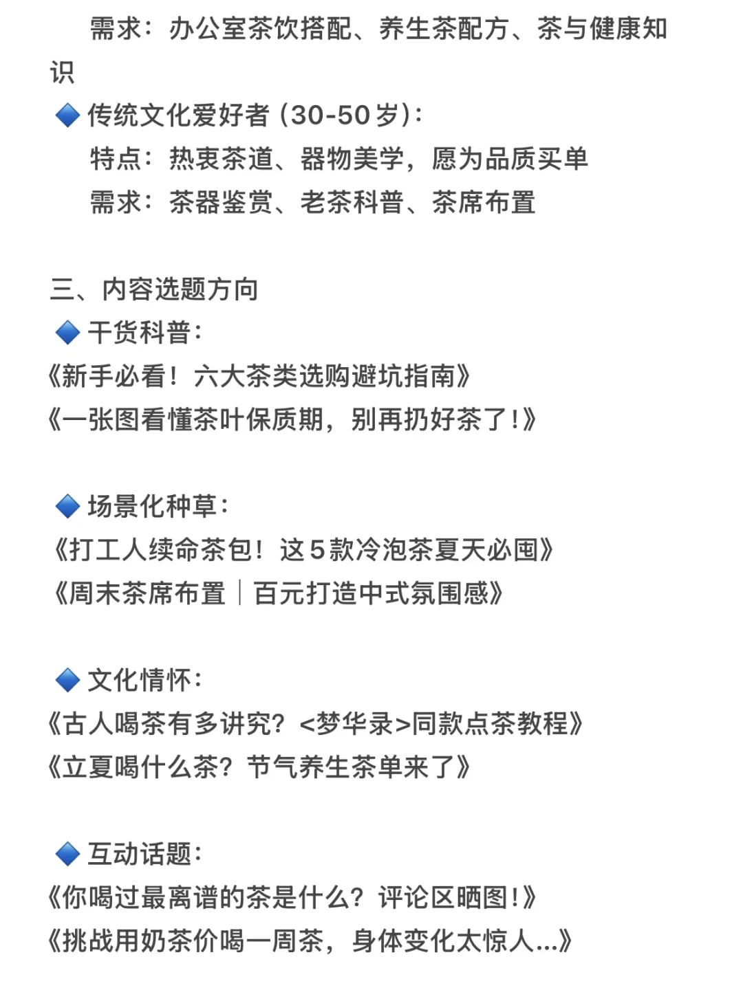 茶叶赛道如何破圈❓拆解账号➕运?攻略