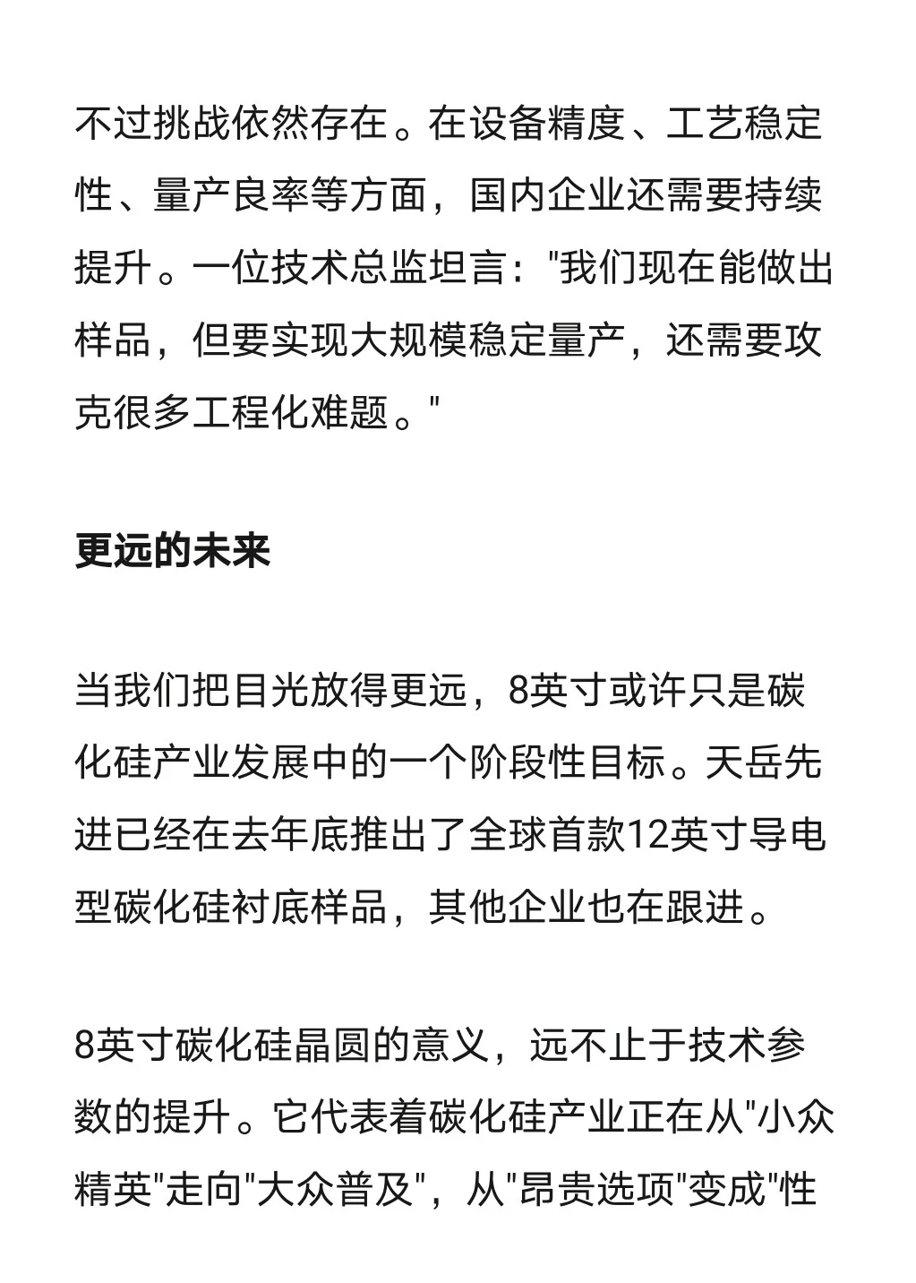 半导体下一代降本增效的关键在哪里？