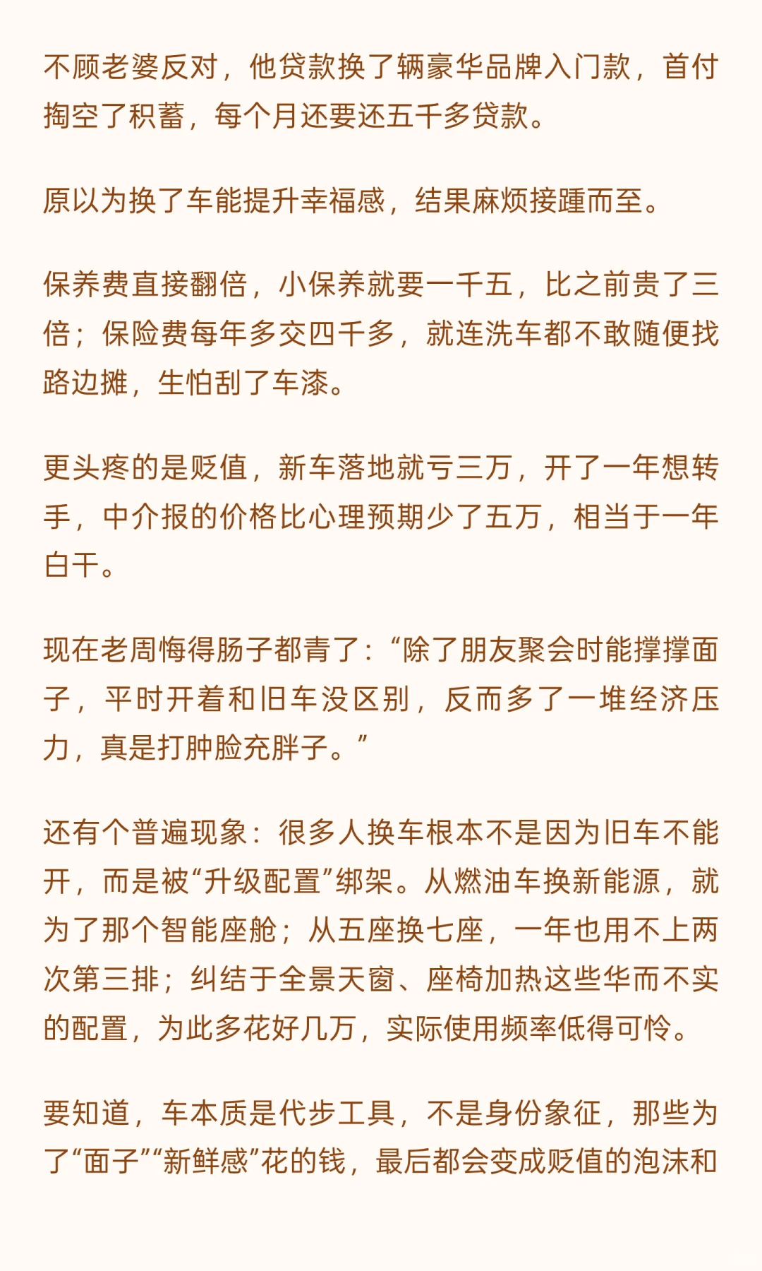 换车，就是个巨大的消费陷阱。