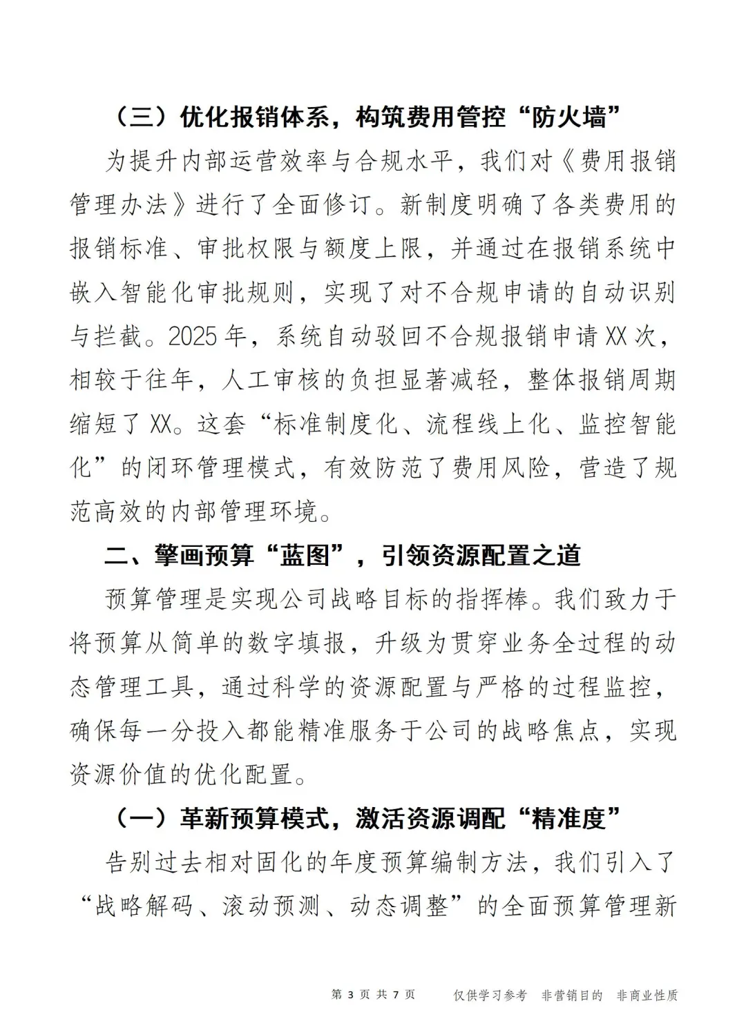 慧理精算 制造业财务负责人年度总结